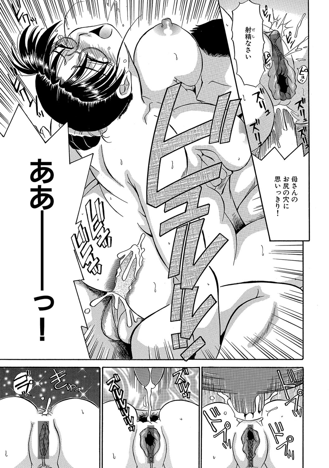 【エロ漫画】大きな美尻に魅せられていた息子に襲われちゃう母親…バックや騎乗位で息子ちんぽでメスイキしちゃう【ふじさわたつろ一：母の美尻に魅せられて】