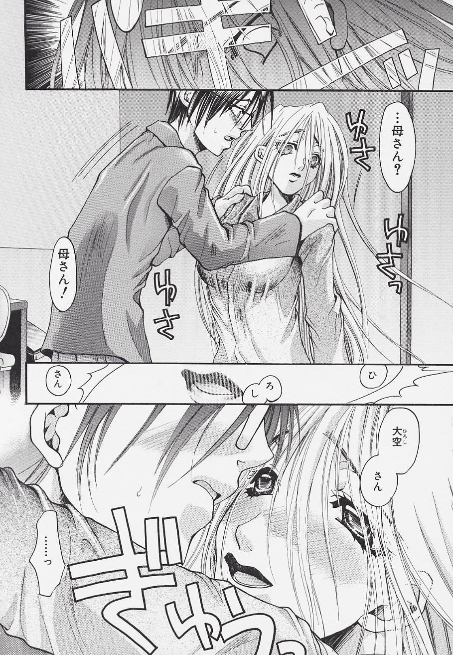 【エロ漫画】【エロ漫画】夫がいなくなって錯乱状態になった母親…息子になだめられて萬やフェラをしていちゃラブ近親相姦セックス【藤茗みえる：刻の滴】