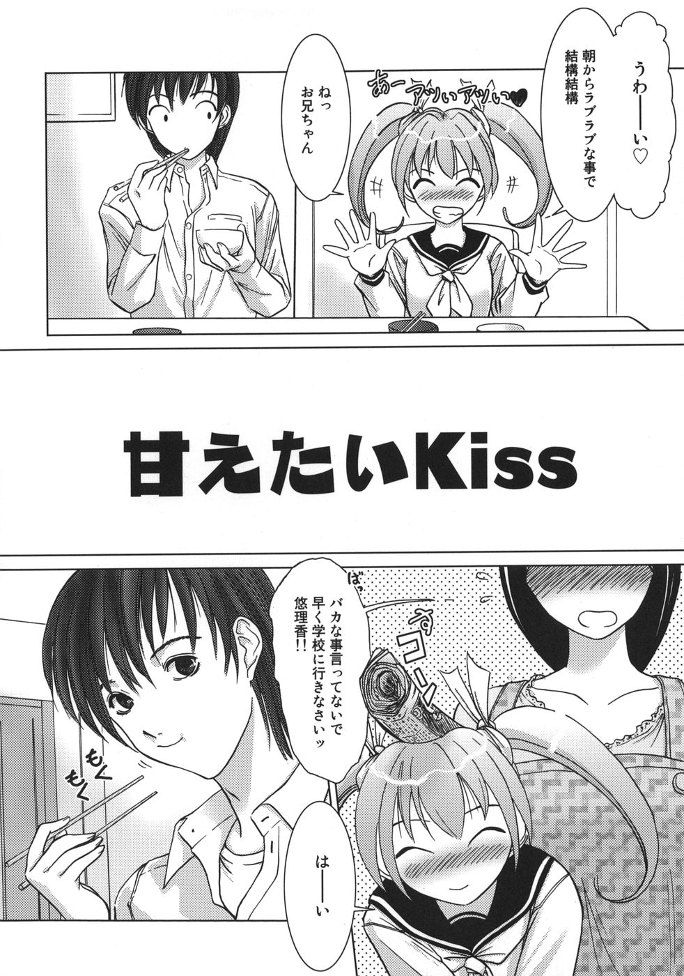 【エロ漫画】【エロ漫画】実の息子と勢いでエッチしてしまうむっちりママ…淫乱な彼女は彼に自らフェラしたり、生ハメさせたりと近親相姦し続けてよがりまくる【葉月獅志丸:甘えたいKiss】