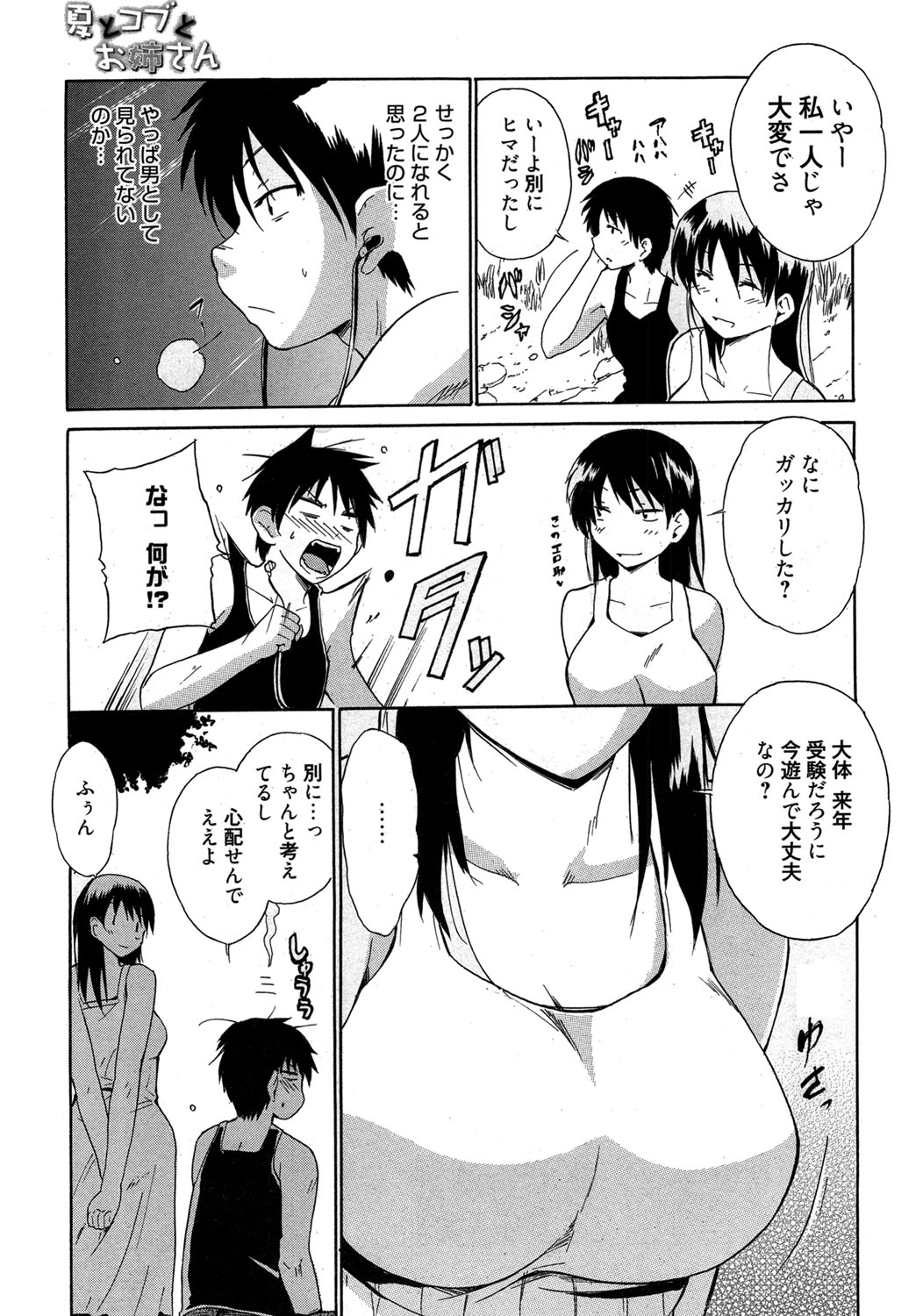 【エロ漫画】【エロ漫画】スクール水着でショタを誘惑しちゃう淫乱お姉さん…おっぱい揉みやクンニをさせてご奉仕パイズリフェラをして生ハメ中出し淫乱セックス【千葉哲太郎：夏とコブとお姉さん】