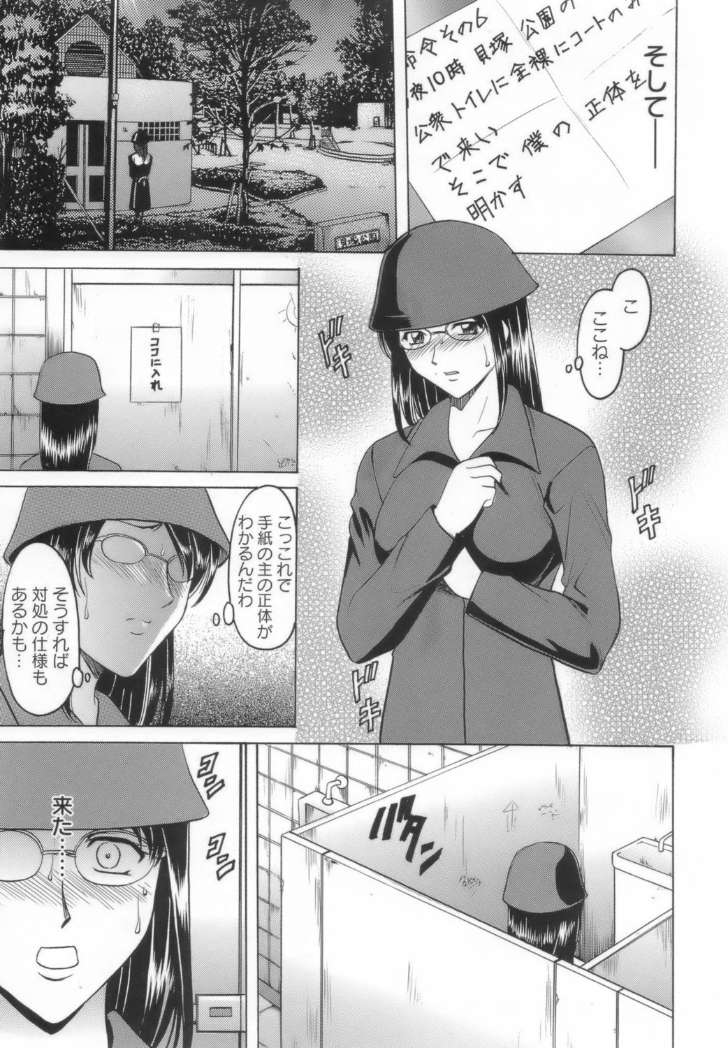 【エロ漫画】【エロ漫画】教師にご奉仕しちゃう元人妻の女教師…生徒たちから変態呼ばわりされて生ハメ中出し輪姦レイプされちゃう【星野竜一：淫乱女教師ができるまで】