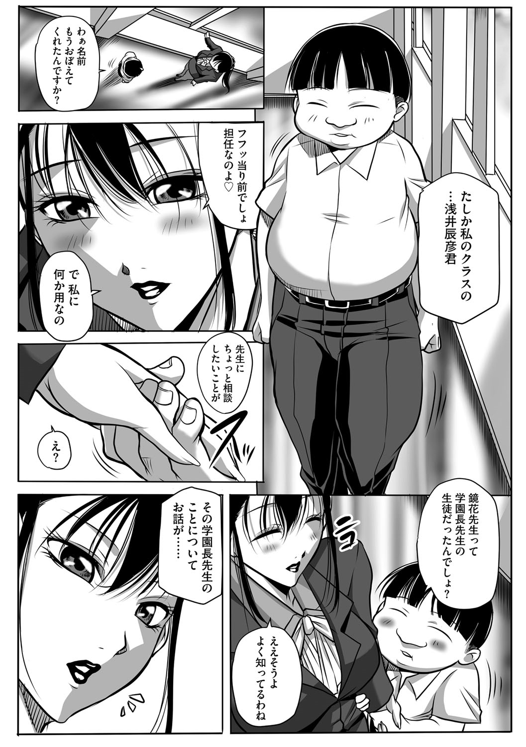 【エロ漫画】【エロ漫画】男から調教セックスを受けるムチムチ巨乳女教師…されるがままの彼女は手マンされたり、フェラさせられたりし、更には巨根で立ちバックセックス!【茜しゅうへい:豊満女教師調教 鏡花】