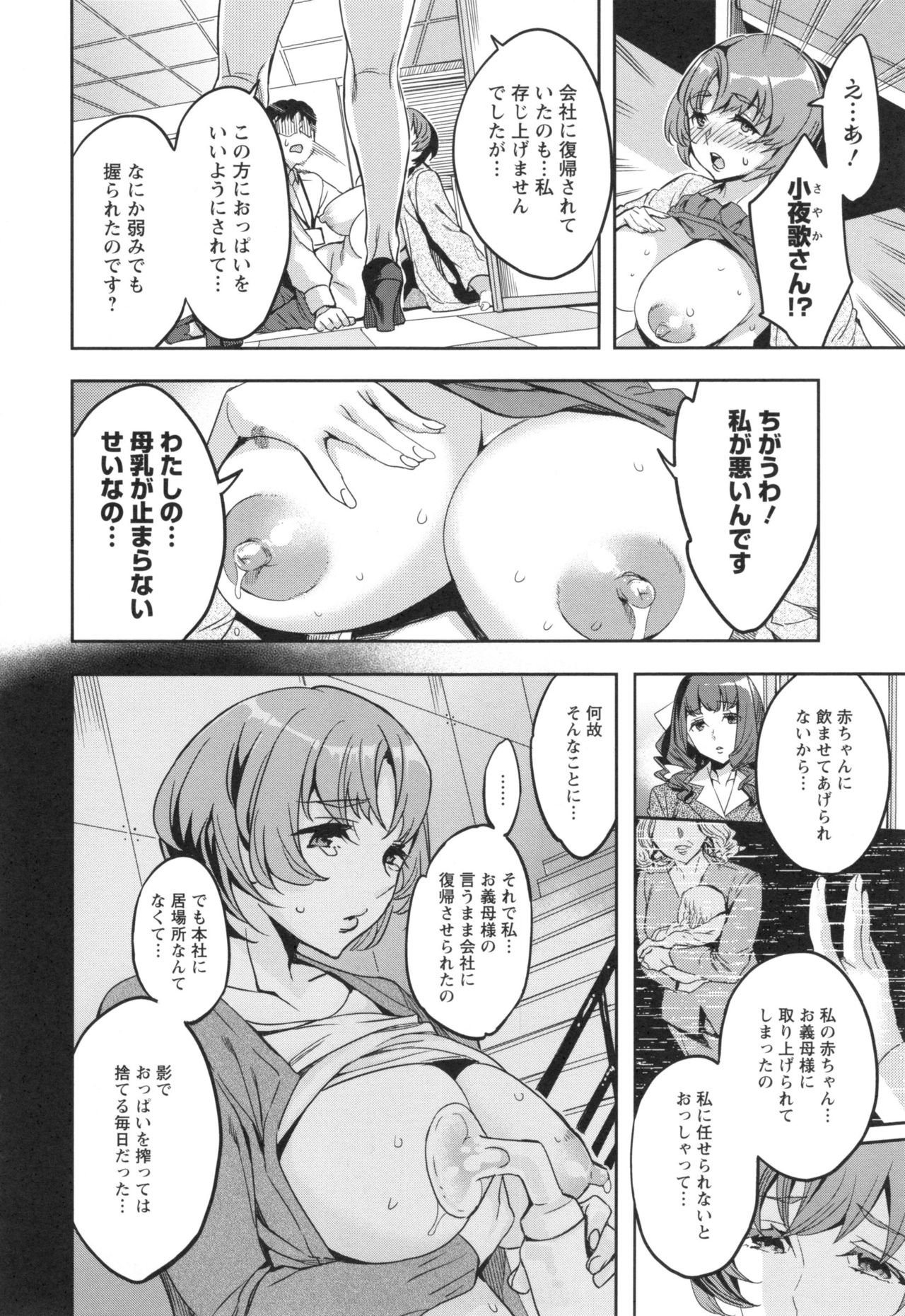 【エロ漫画】【エロ漫画】二人きりの部屋でエッチな事を始める男性社員と人妻社員…母乳好きな彼は彼女のおっぱいを揉んだり舐めたりして母乳を搾り取ったり、パイズリさせたりし、セックスに没頭する【えむあ：関ヶ原商事人事部】