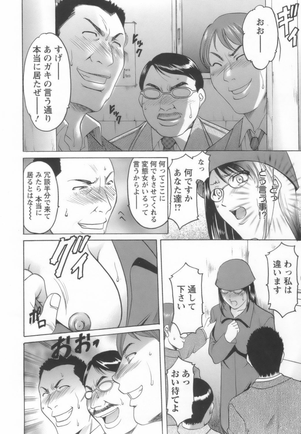 【エロ漫画】【エロ漫画】教師にご奉仕しちゃう元人妻の女教師…生徒たちから変態呼ばわりされて生ハメ中出し輪姦レイプされちゃう【星野竜一：淫乱女教師ができるまで】