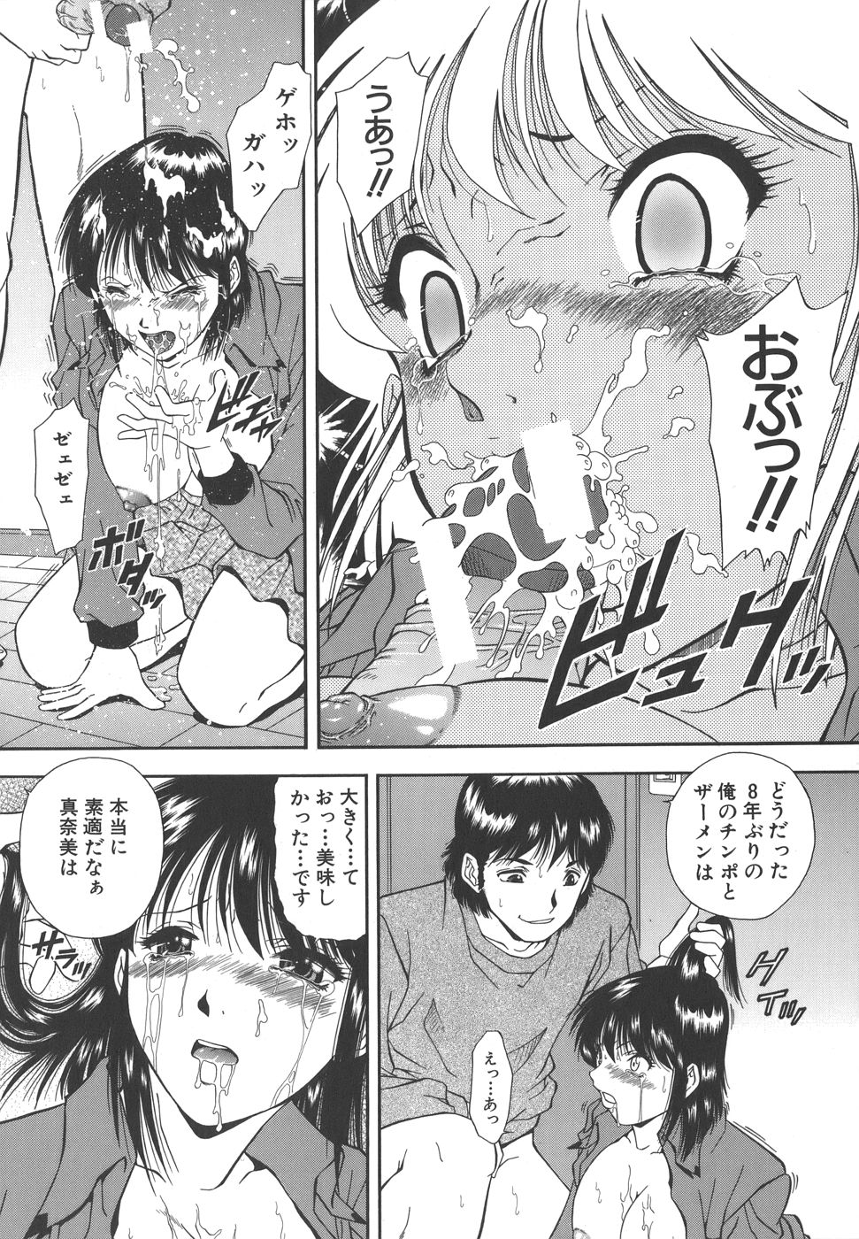 【エロ漫画】【エロ漫画】鬼畜な幼馴染に調教されちゃう無垢な美少女…レイプでド変態なトロ顔に快楽堕ちしちゃう！【飯尾鉄明：トラウマ】