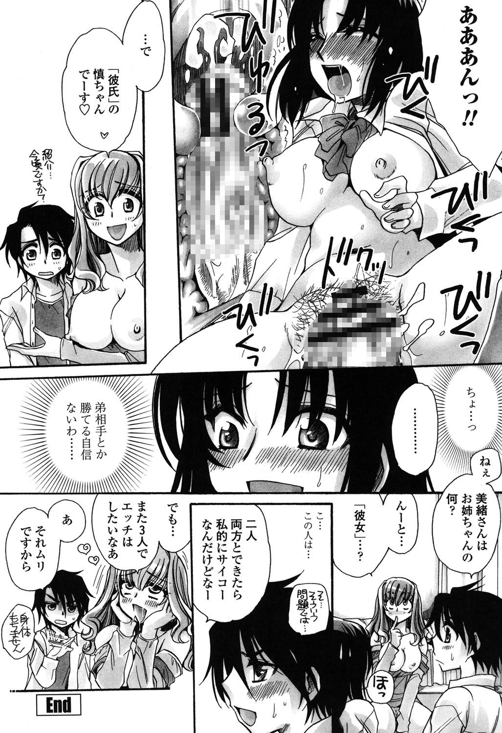 【エロ漫画】【エロ漫画】弟と禁断のカラダの関係のJK姉…レズの親友と家でイチャイチャしながら弟を呼んで生ハメ中出し３Pセックス！【天月るり：弟ちゃん狂想曲 ２】
