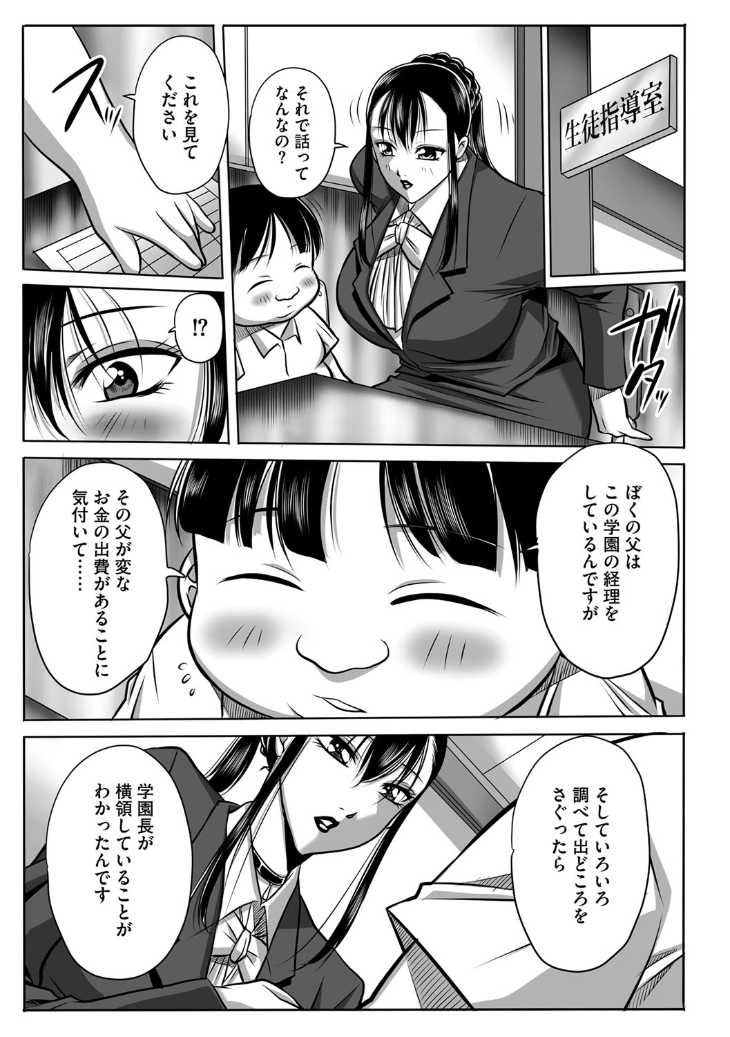 【エロ漫画】【エロ漫画】不良男に襲われてしまった爆乳ムチムチ教師…押し倒された彼女はされるがままに正常位で中出しレイプされてしまう!【茜しゅうへい:豊満女教師調教 鏡花】