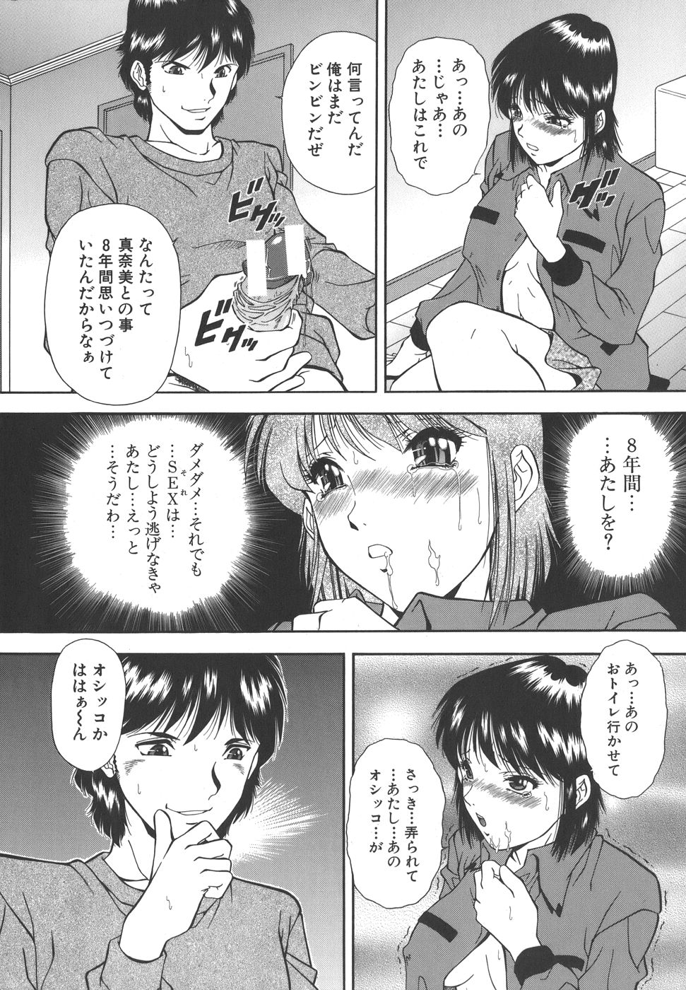 【エロ漫画】【エロ漫画】鬼畜な幼馴染に調教されちゃう無垢な美少女…レイプでド変態なトロ顔に快楽堕ちしちゃう！【飯尾鉄明：トラウマ】