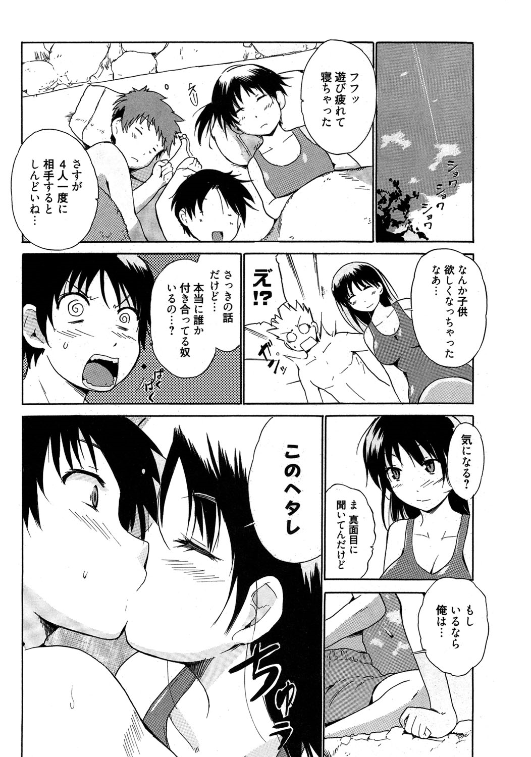 【エロ漫画】【エロ漫画】スクール水着でショタを誘惑しちゃう淫乱お姉さん…おっぱい揉みやクンニをさせてご奉仕パイズリフェラをして生ハメ中出し淫乱セックス【千葉哲太郎：夏とコブとお姉さん】