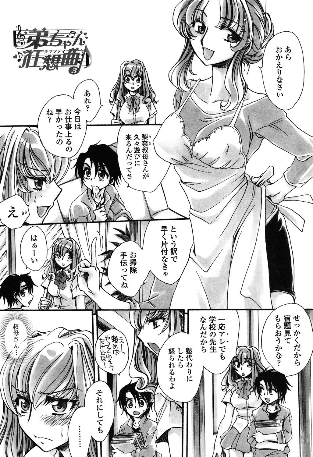 【エロ漫画】【エロ漫画】大人になっても膝枕をしてあげる叔母…ショタを誘惑してクンニをさせて生ハメ中出しいちゃラブセックスしちゃう【天月るり：弟ちゃん狂想曲】