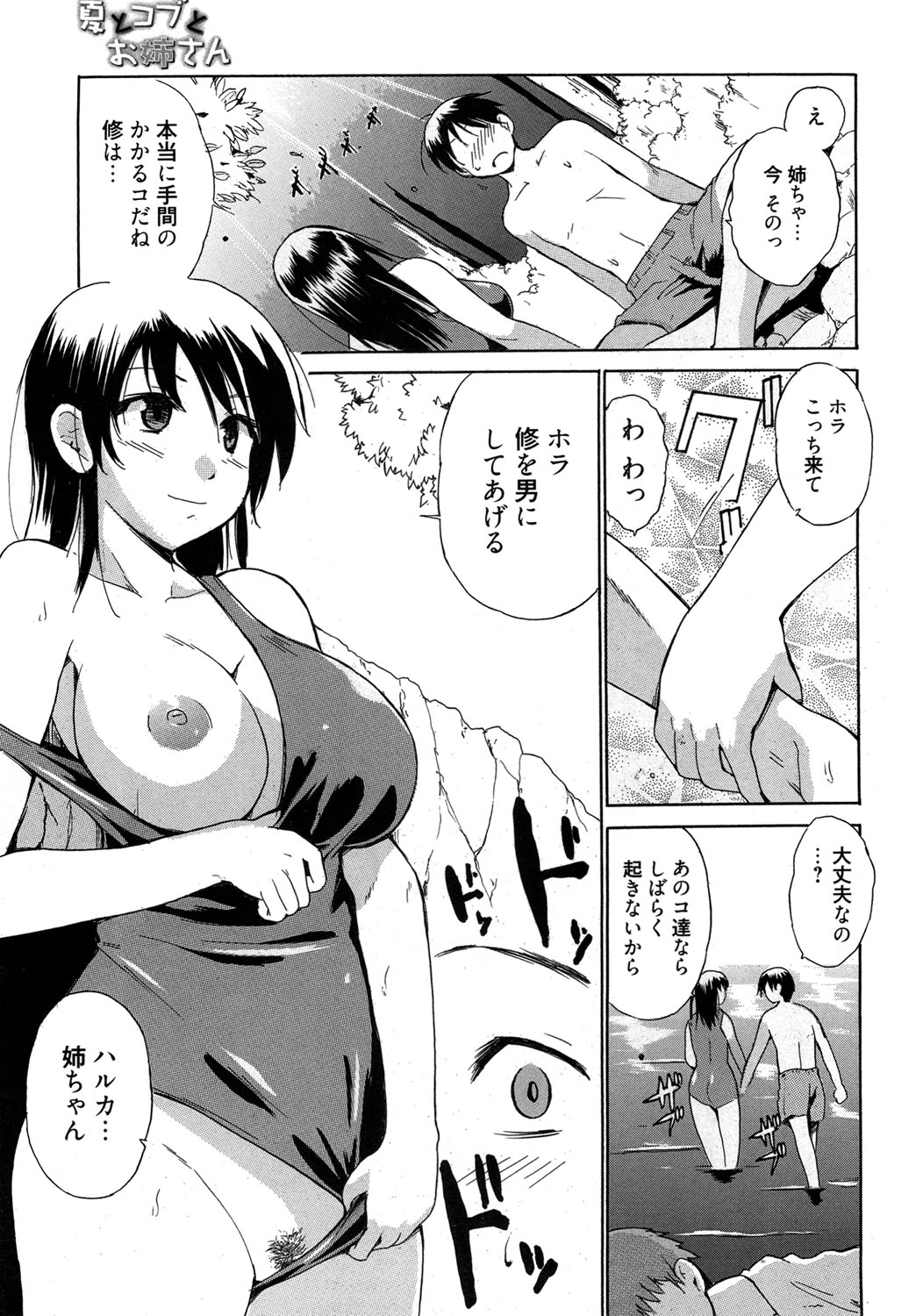 【エロ漫画】【エロ漫画】スクール水着でショタを誘惑しちゃう淫乱お姉さん…おっぱい揉みやクンニをさせてご奉仕パイズリフェラをして生ハメ中出し淫乱セックス【千葉哲太郎：夏とコブとお姉さん】