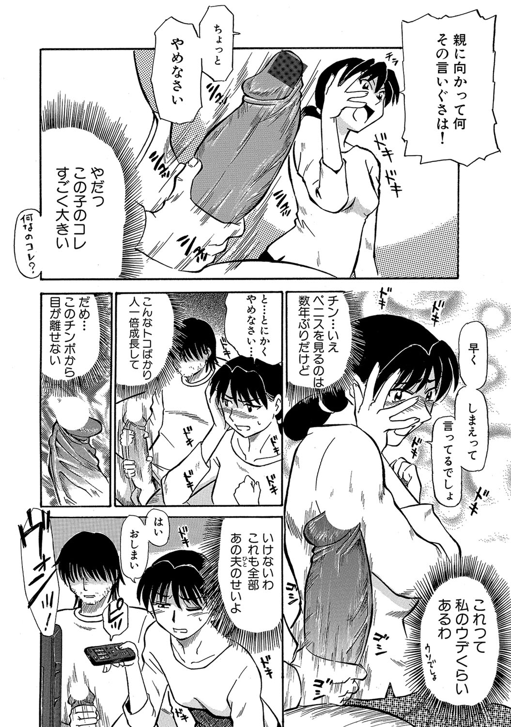 【エロ漫画】【エロ漫画】引きこもりの息子が大音量でアダルトビデオを見ていのを注意しに行った母親は、そのまま息子に素股をされ射精されてしまう【ふじさわたつろー:息子に何度もイカされて】