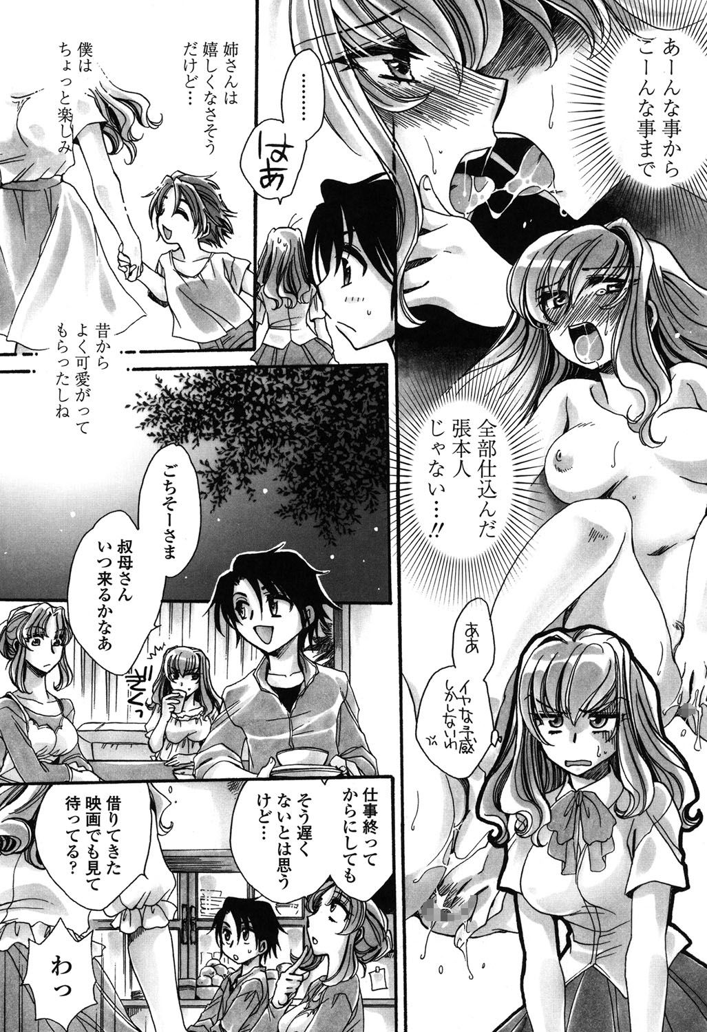【エロ漫画】【エロ漫画】大人になっても膝枕をしてあげる叔母…ショタを誘惑してクンニをさせて生ハメ中出しいちゃラブセックスしちゃう【天月るり：弟ちゃん狂想曲】