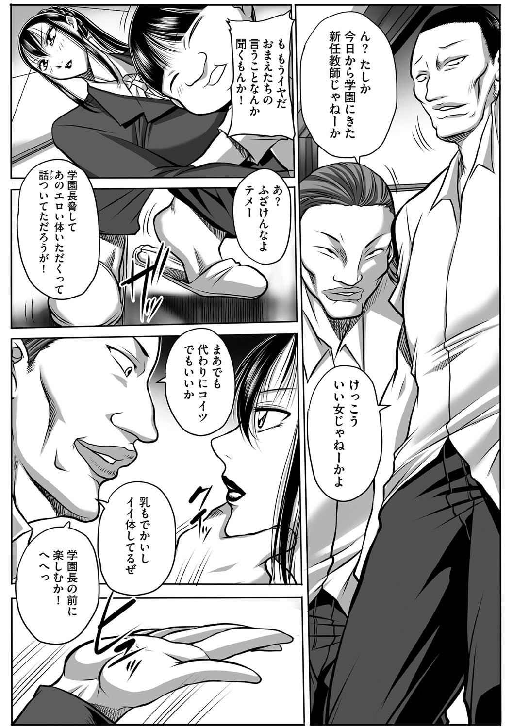 【エロ漫画】【エロ漫画】不良男に襲われてしまった爆乳ムチムチ教師…押し倒された彼女はされるがままに正常位で中出しレイプされてしまう!【茜しゅうへい:豊満女教師調教 鏡花】
