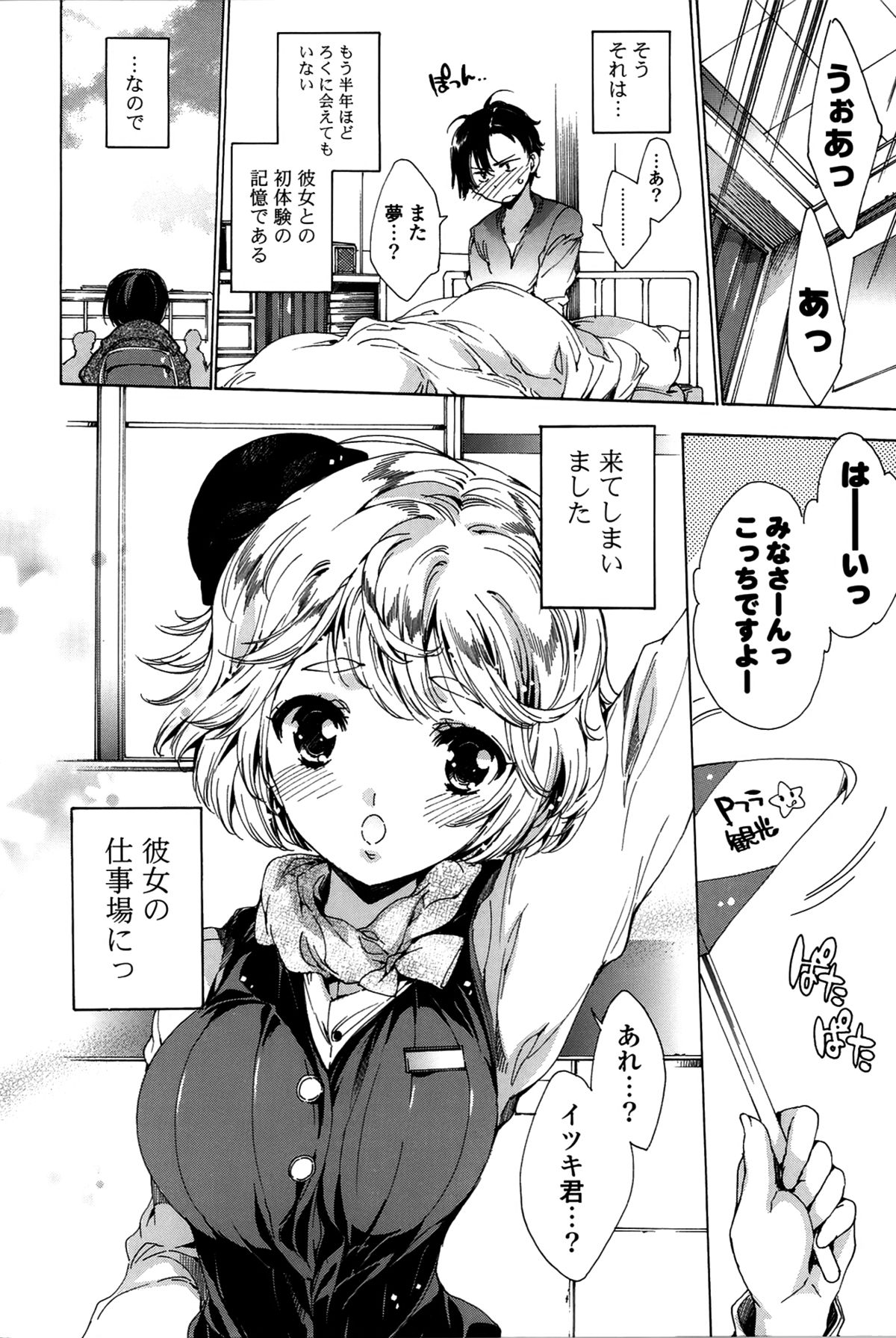 【エロ漫画】バスガイドの彼女と半年ぶりに会いバスの中でセックス…久しぶりに生挿入してエッチな体も堪能して溜まった精子をぶちまけちゃう【由雅なおは：だぶる♥ガイド】