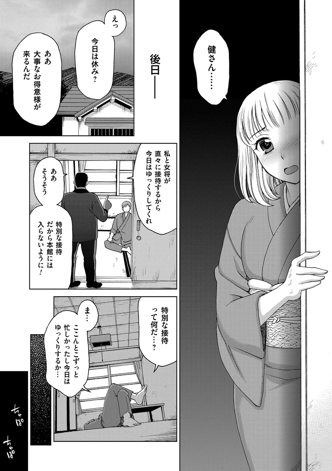 【エロ漫画】【エロ漫画】変態男に性奴隷として種付けされまくるショートヘア少女…従順な彼女は正常位で生ハメされては大量中出し！【白石なぎさ ：淫宿】