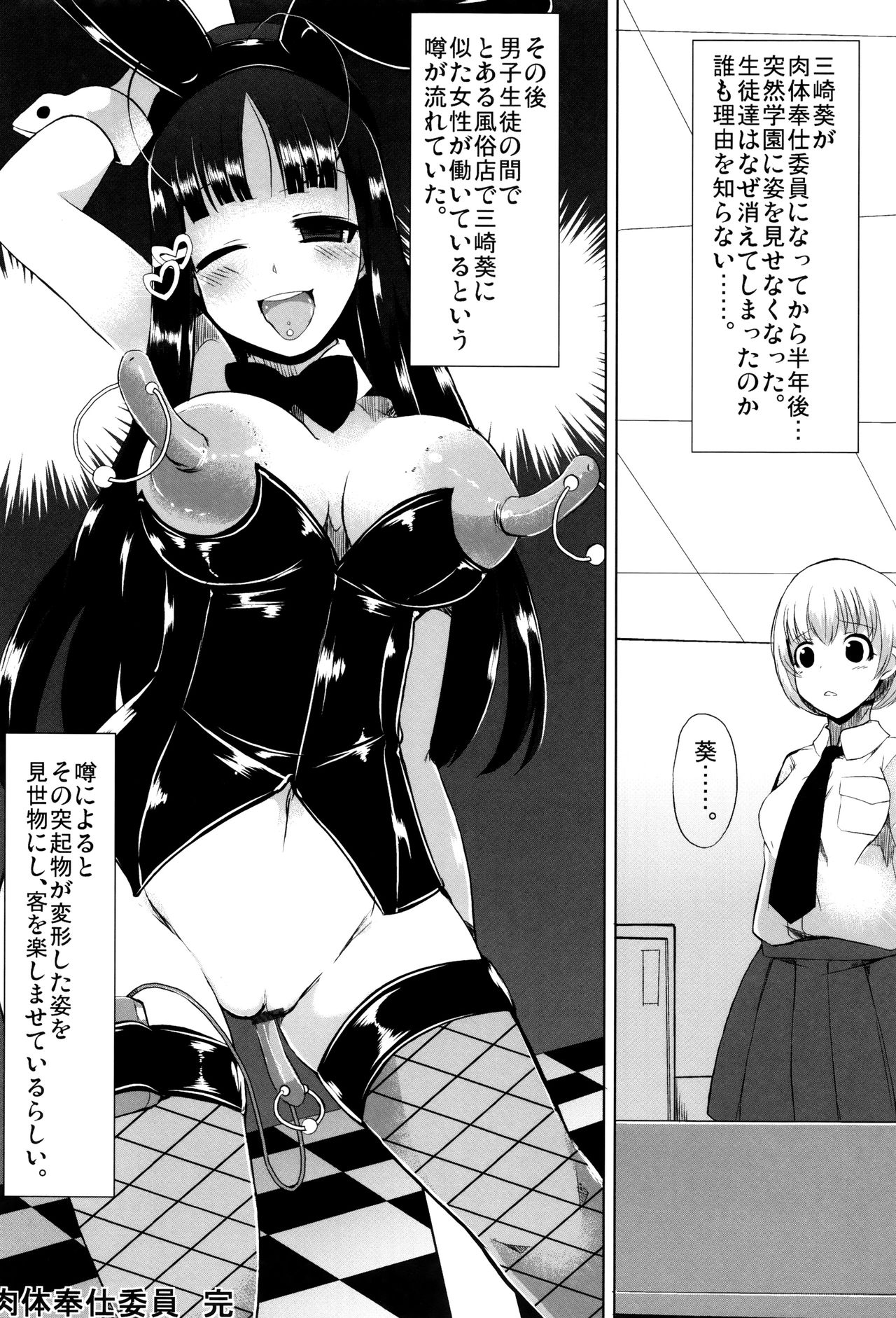 【エロ漫画】【エロ漫画】肉便器として学校で飼われ続ける黒髪むっちりJK…従順な彼女は拘束された状態でローター責めされたり、膣とアナルを犯されまくったりとハード陵辱を受けまくる！【リリスラウダ：肉体奉仕委員】