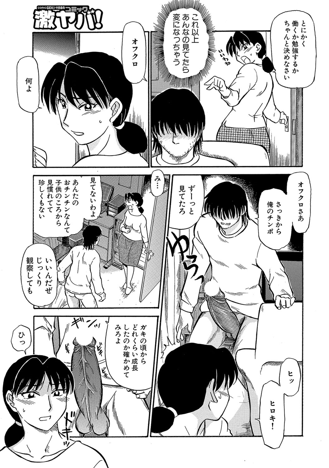【エロ漫画】【エロ漫画】引きこもりの息子が大音量でアダルトビデオを見ていのを注意しに行った母親は、そのまま息子に素股をされ射精されてしまう【ふじさわたつろー:息子に何度もイカされて】