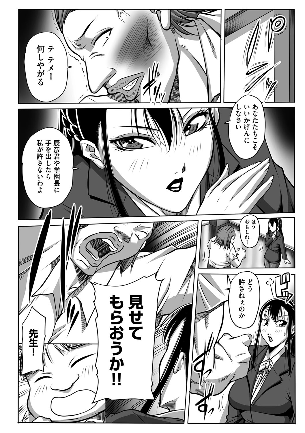 【エロ漫画】【エロ漫画】不良男に襲われてしまった爆乳ムチムチ教師…押し倒された彼女はされるがままに正常位で中出しレイプされてしまう!【茜しゅうへい:豊満女教師調教 鏡花】