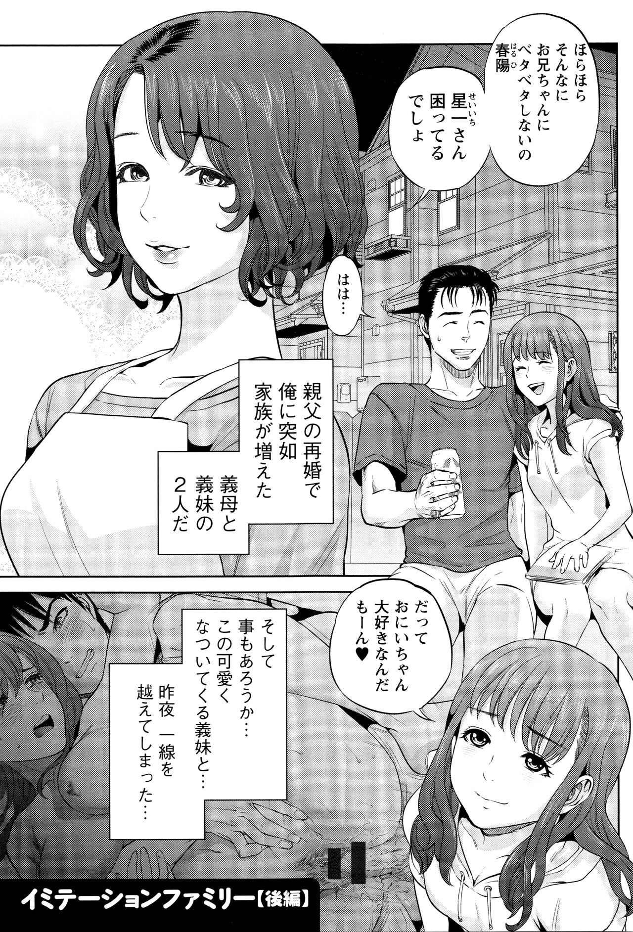 【エロ漫画】【エロ漫画】美熟女の義母が二人きりになる様に仕向け完熟巨乳で誘って来られ発情スイッチが入り寝取り和姦で膣内連射！【東西：イミテーションファミリー】