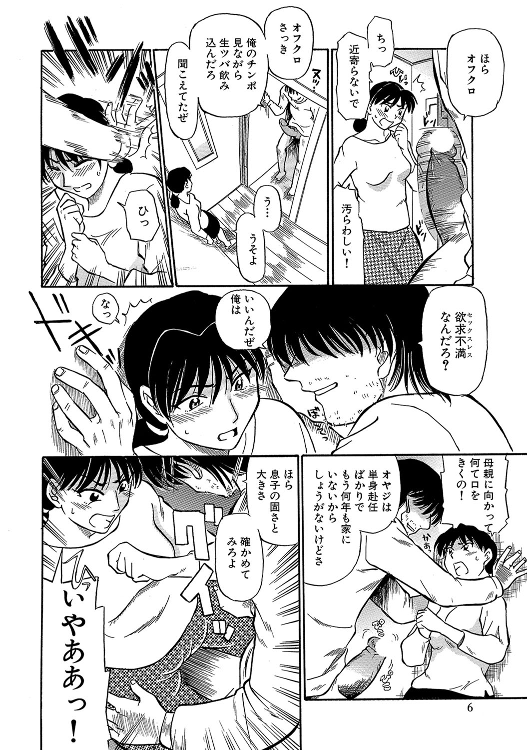 【エロ漫画】【エロ漫画】引きこもりの息子が大音量でアダルトビデオを見ていのを注意しに行った母親は、そのまま息子に素股をされ射精されてしまう【ふじさわたつろー:息子に何度もイカされて】