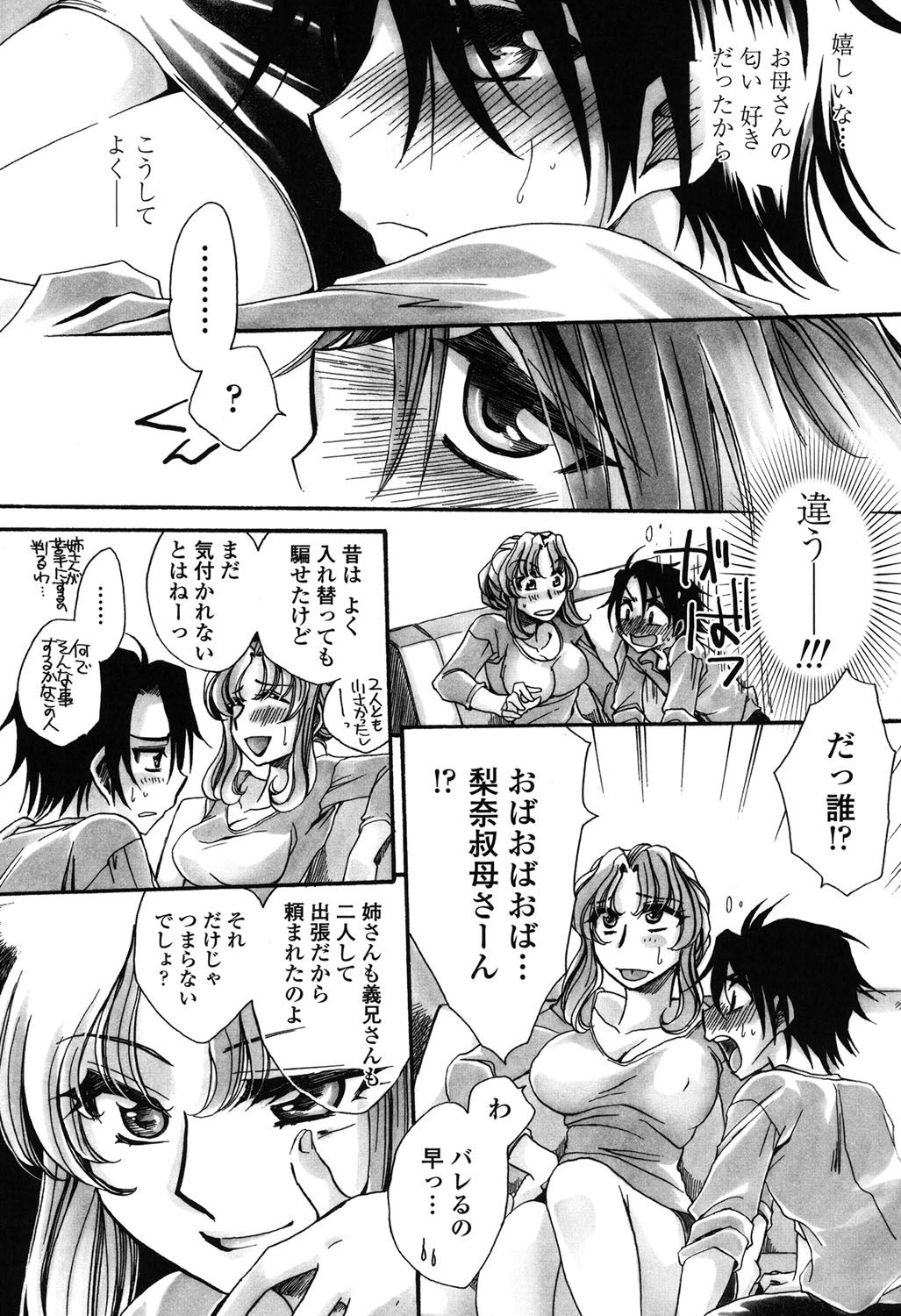 【エロ漫画】【エロ漫画】大人になっても膝枕をしてあげる叔母…ショタを誘惑してクンニをさせて生ハメ中出しいちゃラブセックスしちゃう【天月るり：弟ちゃん狂想曲】