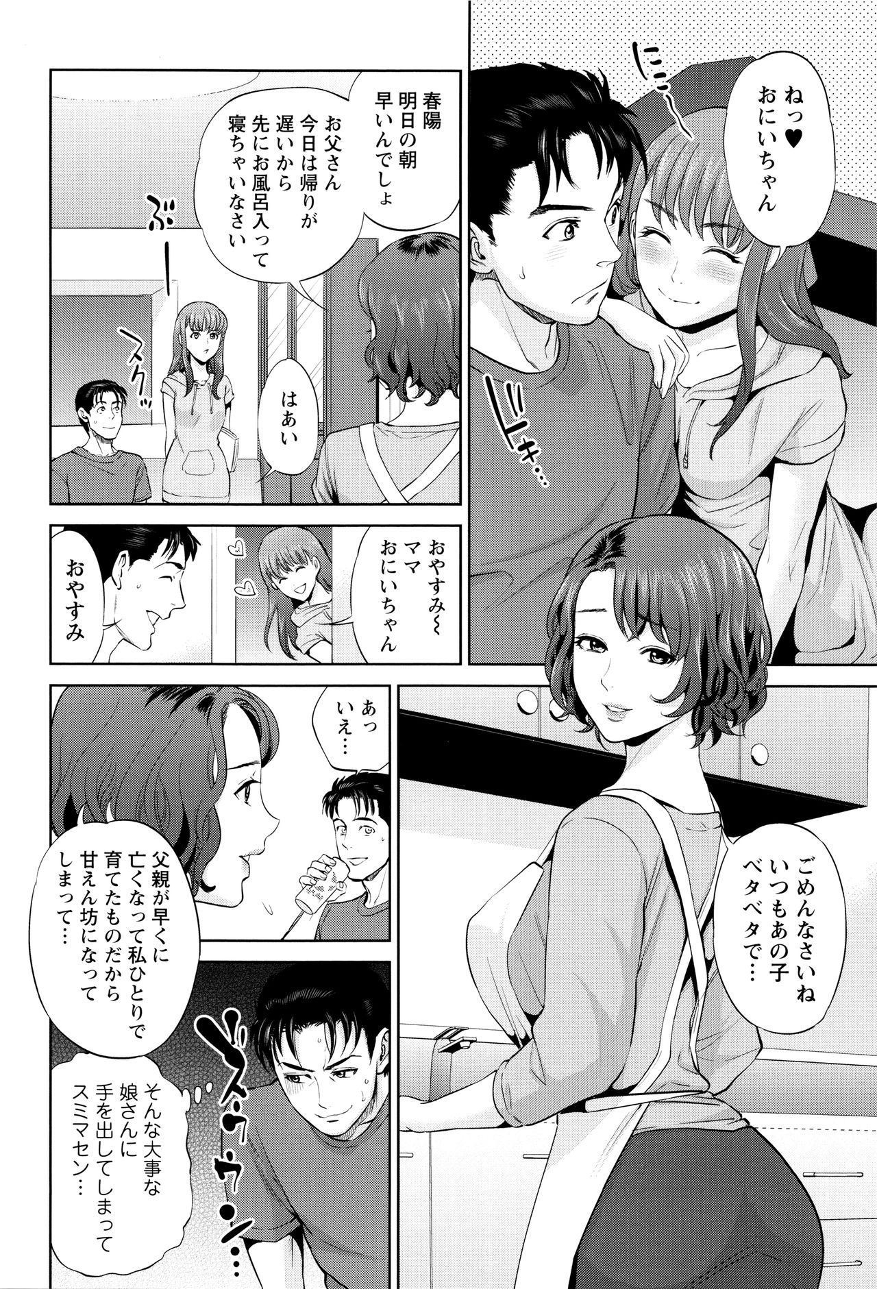 【エロ漫画】【エロ漫画】美熟女の義母が二人きりになる様に仕向け完熟巨乳で誘って来られ発情スイッチが入り寝取り和姦で膣内連射！【東西：イミテーションファミリー】
