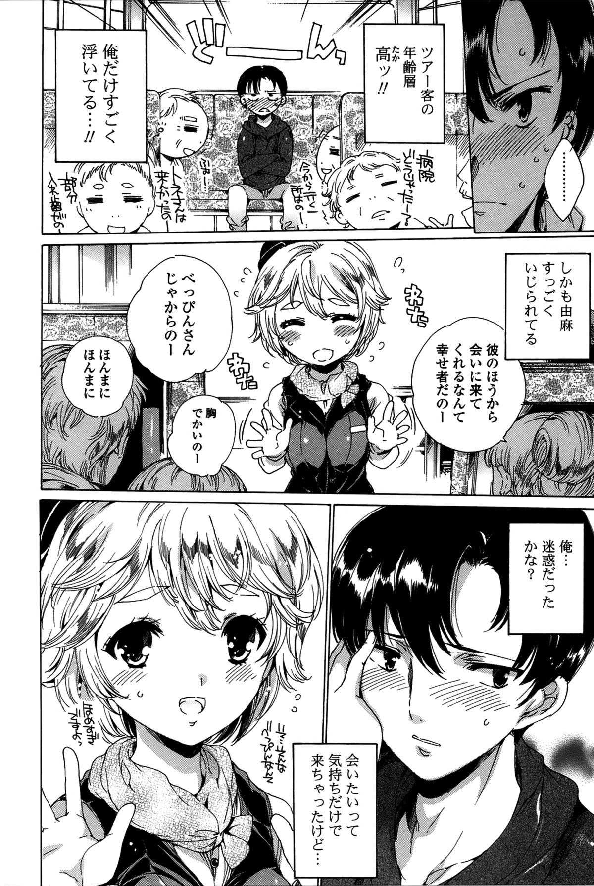 【エロ漫画】バスガイドの彼女と半年ぶりに会いバスの中でセックス…久しぶりに生挿入してエッチな体も堪能して溜まった精子をぶちまけちゃう【由雅なおは：だぶる♥ガイド】