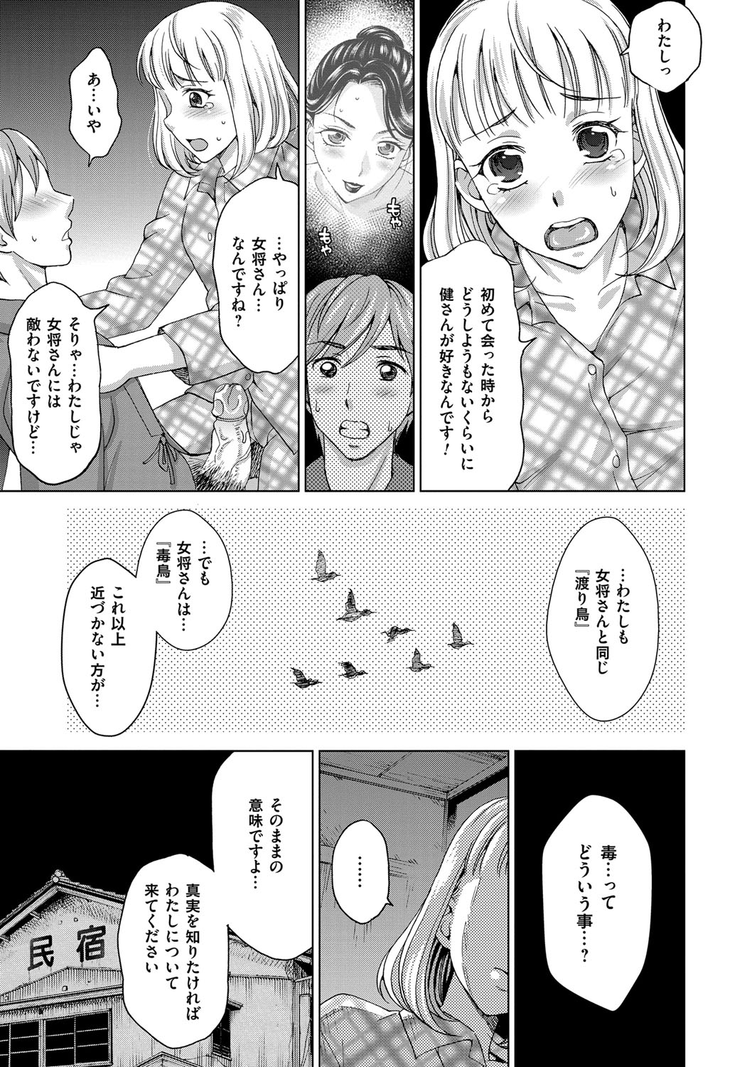 【エロ漫画】【エロ漫画】変態男に性奴隷として種付けされまくるショートヘア少女…従順な彼女は正常位で生ハメされては大量中出し！【白石なぎさ ：淫宿】