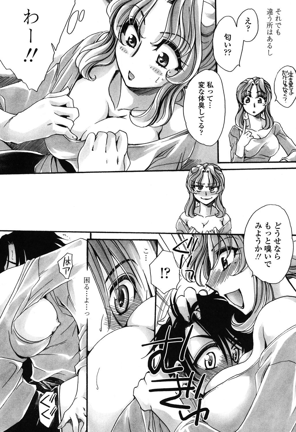 【エロ漫画】【エロ漫画】大人になっても膝枕をしてあげる叔母…ショタを誘惑してクンニをさせて生ハメ中出しいちゃラブセックスしちゃう【天月るり：弟ちゃん狂想曲】
