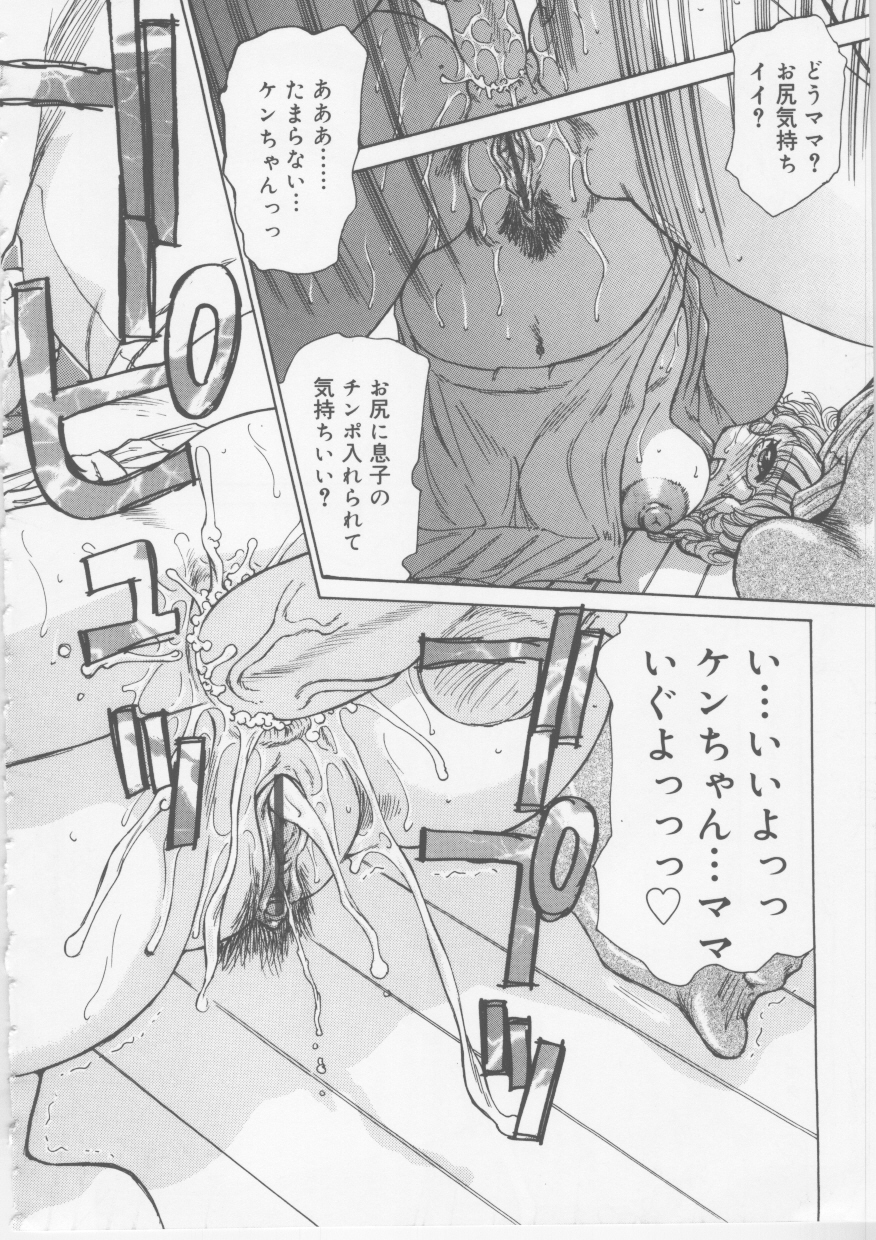 【エロ漫画】【エロ漫画】風呂上りの息子のショタチンポを見て欲情する痴女ママだが、堪らずフェラでイカせて騎乗位で童貞卒業させると、アナルファックに至るまで成長し友人を交えて輪姦生ハメ中出し【東航：Hなママは好きですか？】