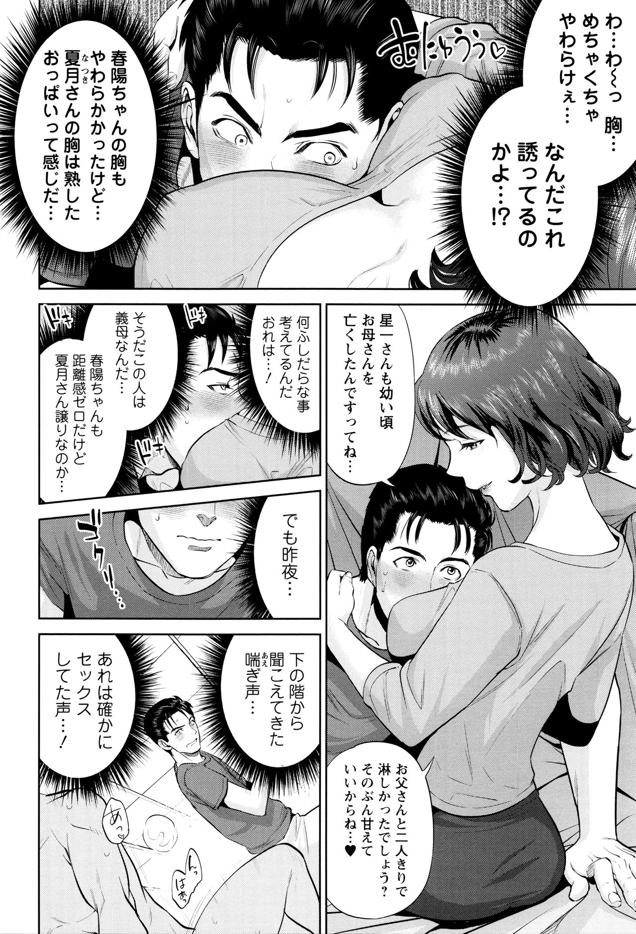 【エロ漫画】【エロ漫画】美熟女の義母が二人きりになる様に仕向け完熟巨乳で誘って来られ発情スイッチが入り寝取り和姦で膣内連射！【東西：イミテーションファミリー】