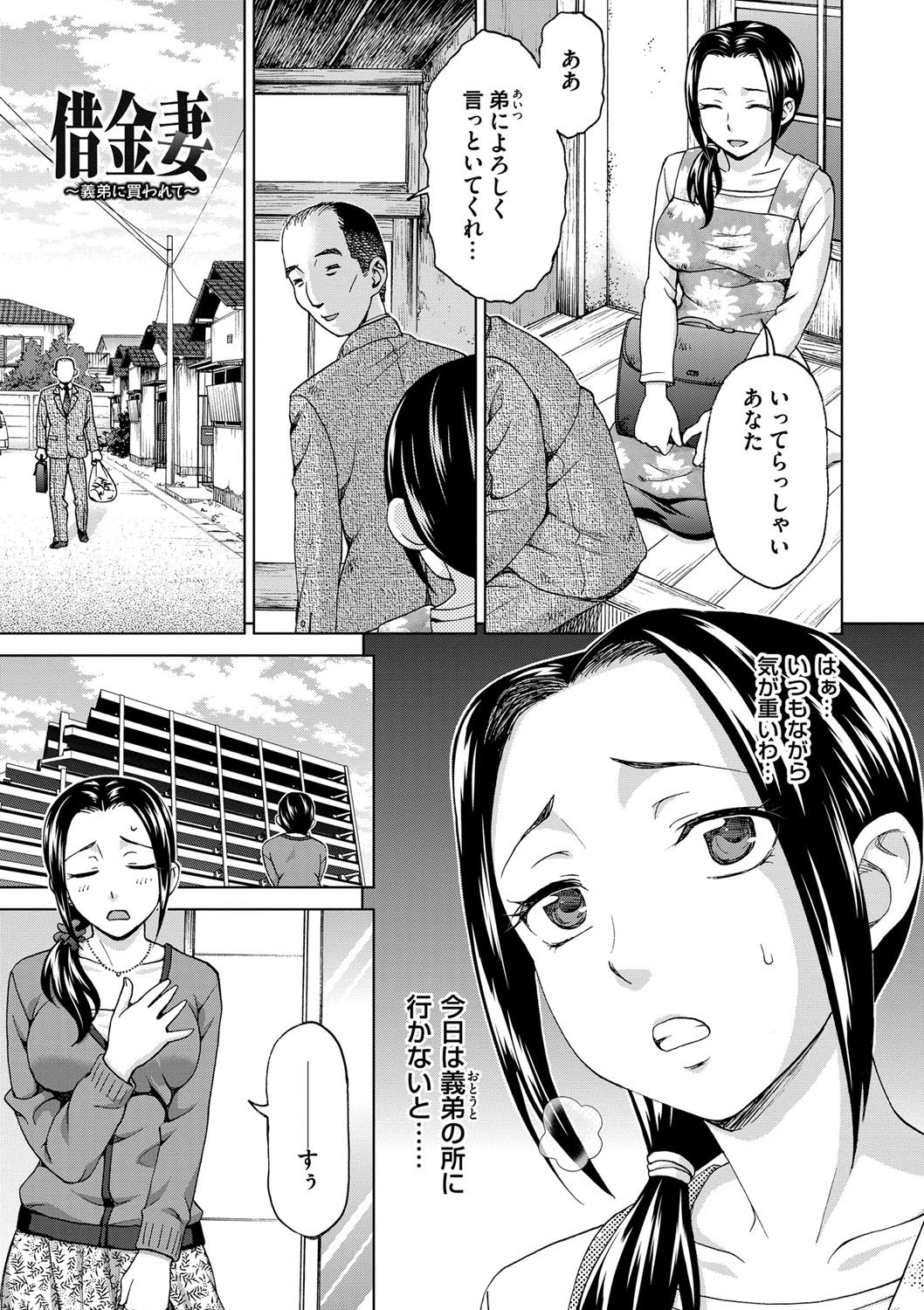 【エロ漫画】【エロ漫画】借金が原因でキモオタな義弟とセックスする清楚系巨乳妻…彼に渋々従う彼女はフェラ抜きや中出しハメなどをされて次第に感じるように!【白石なぎさ:借金妻】
