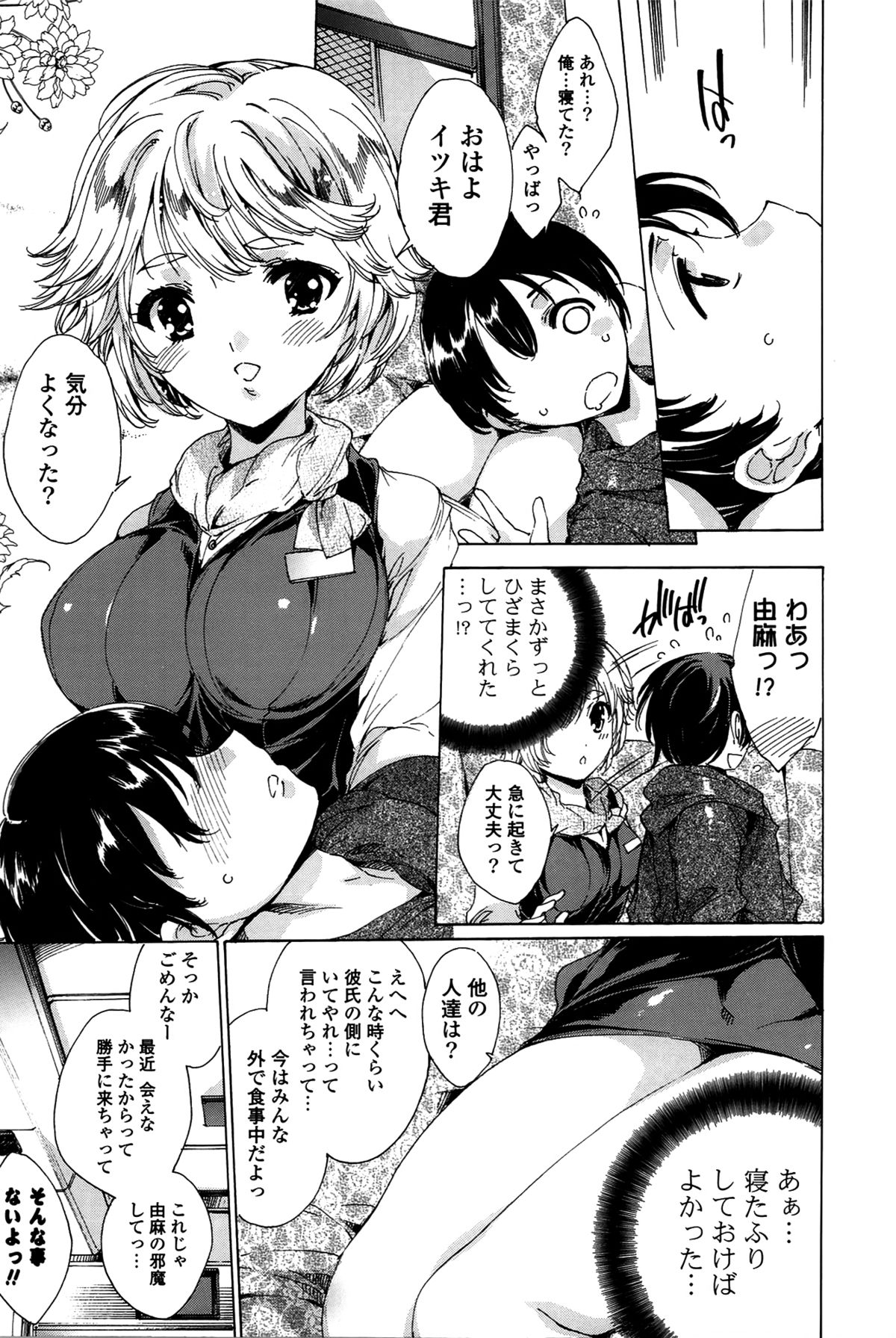 【エロ漫画】バスガイドの彼女と半年ぶりに会いバスの中でセックス…久しぶりに生挿入してエッチな体も堪能して溜まった精子をぶちまけちゃう【由雅なおは：だぶる♥ガイド】