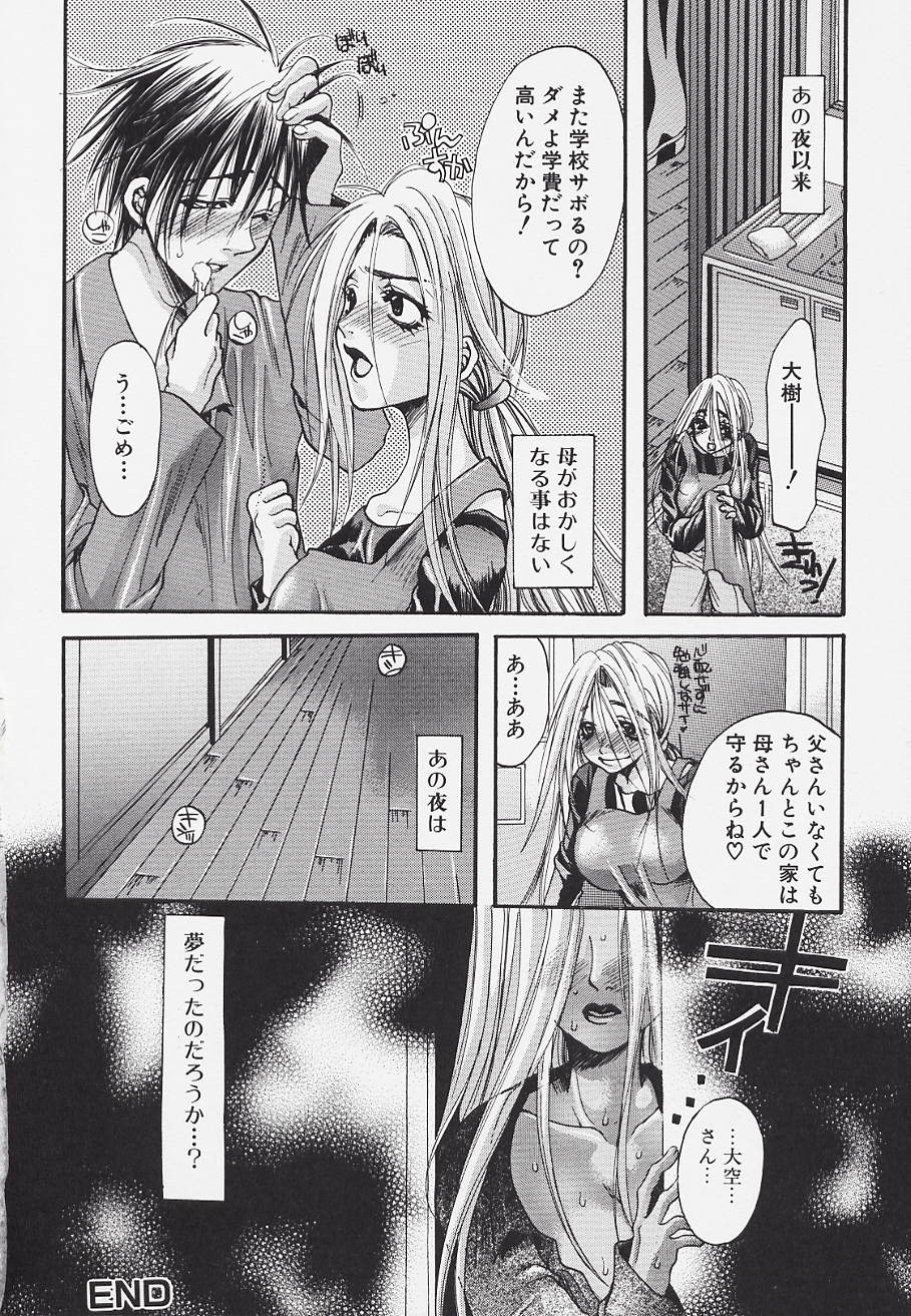 【エロ漫画】【エロ漫画】夫がいなくなって錯乱状態になった母親…息子になだめられて萬やフェラをしていちゃラブ近親相姦セックス【藤茗みえる：刻の滴】
