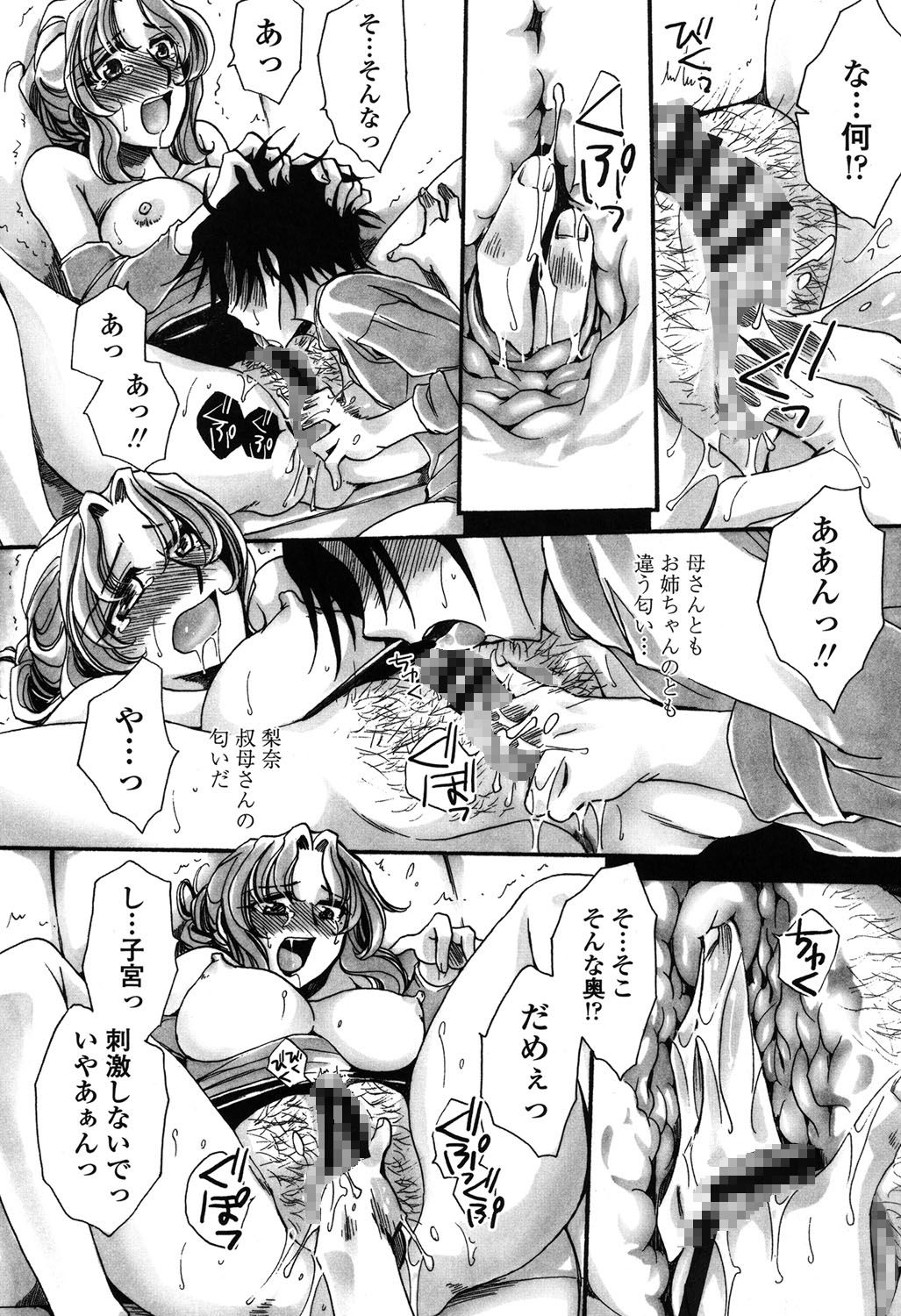 【エロ漫画】【エロ漫画】大人になっても膝枕をしてあげる叔母…ショタを誘惑してクンニをさせて生ハメ中出しいちゃラブセックスしちゃう【天月るり：弟ちゃん狂想曲】