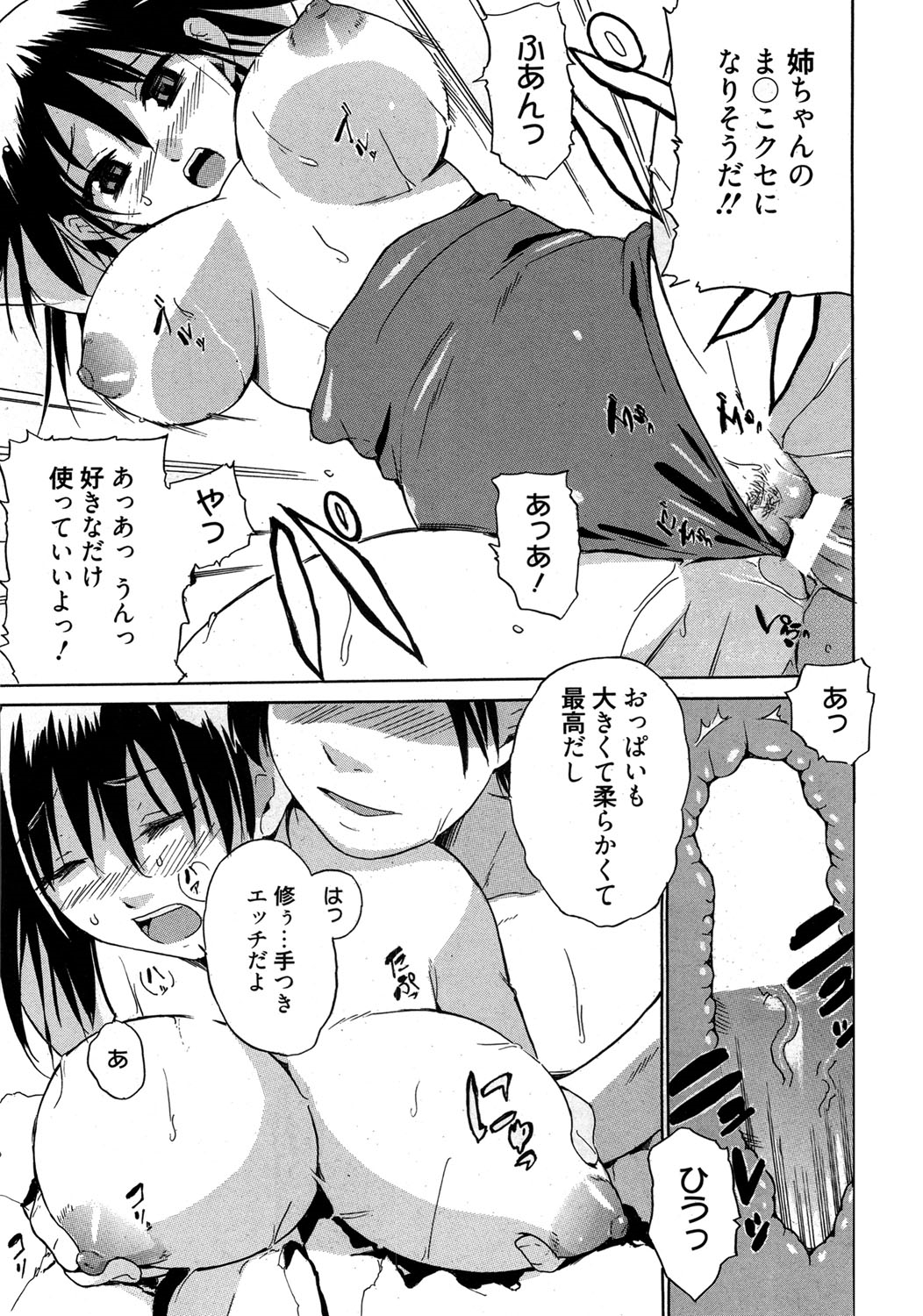 【エロ漫画】【エロ漫画】スクール水着でショタを誘惑しちゃう淫乱お姉さん…おっぱい揉みやクンニをさせてご奉仕パイズリフェラをして生ハメ中出し淫乱セックス【千葉哲太郎：夏とコブとお姉さん】