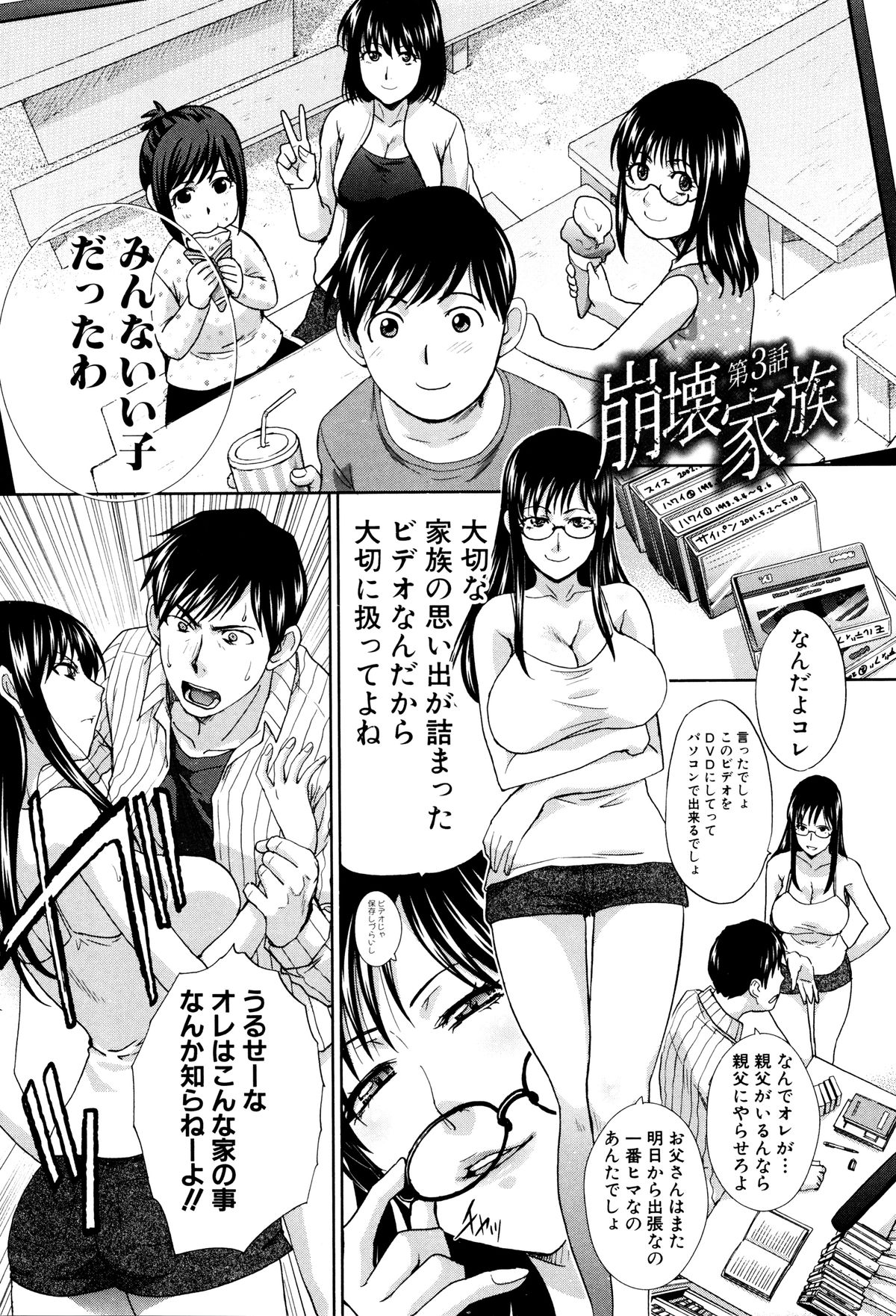 【エロ漫画】【エロ漫画】姉に罵倒されながら手こきで射精してしまう弟が今度は姉に命令され妹とセックスそして母ともセックスしてしまう弟、さて次はなにをしてもらおうかしらとほくそ笑む姉だった【板場広し:崩壊家族】