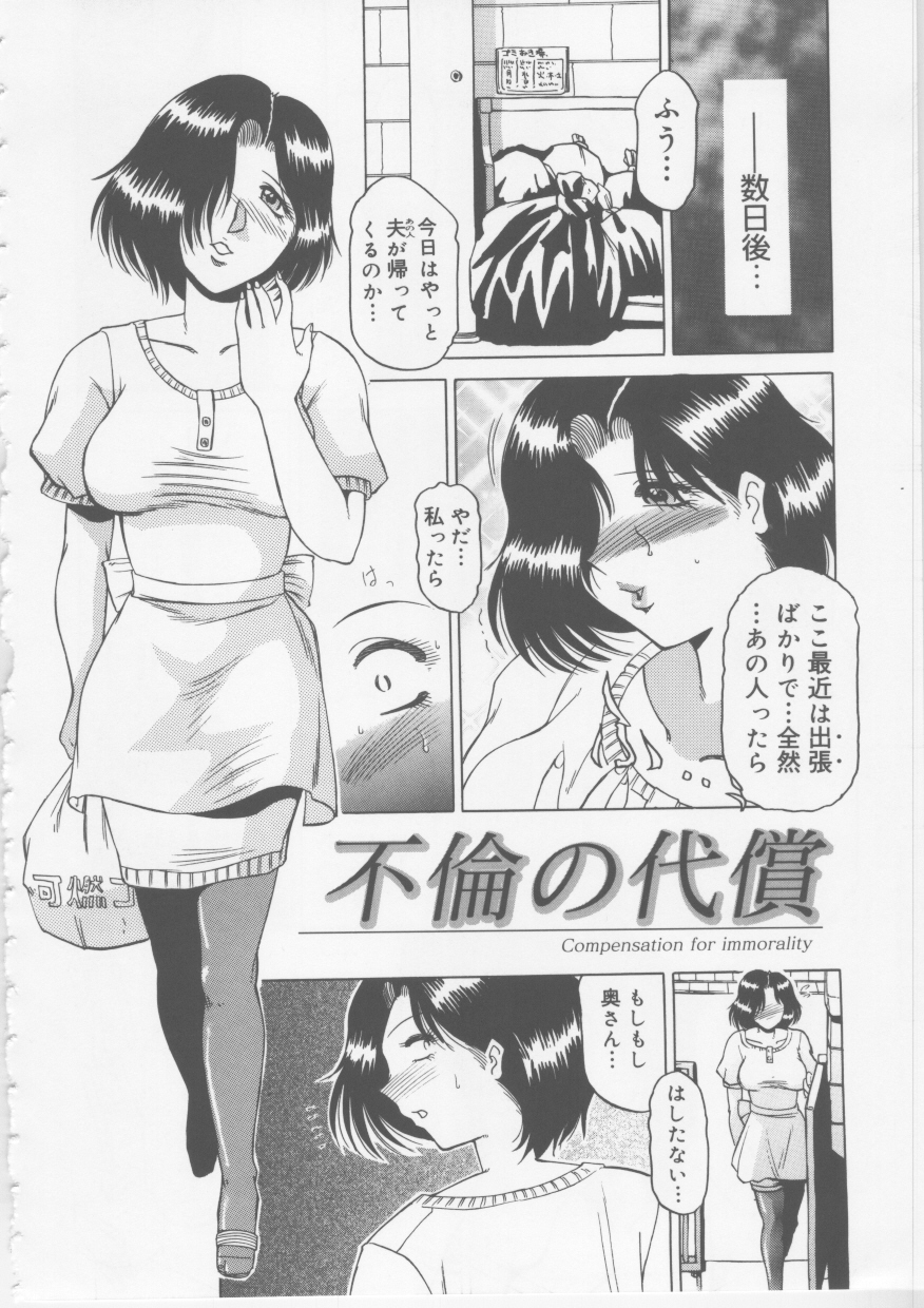 【エロ漫画】【エロ漫画】男たちに集団でレイプされちゃう巨乳の人妻…乳首舐めをされてクンニやフェラで生ハメ中出しいちゃラブセックスで中出し絶頂アクメ堕ちしちゃう【東航:不倫の代償】
