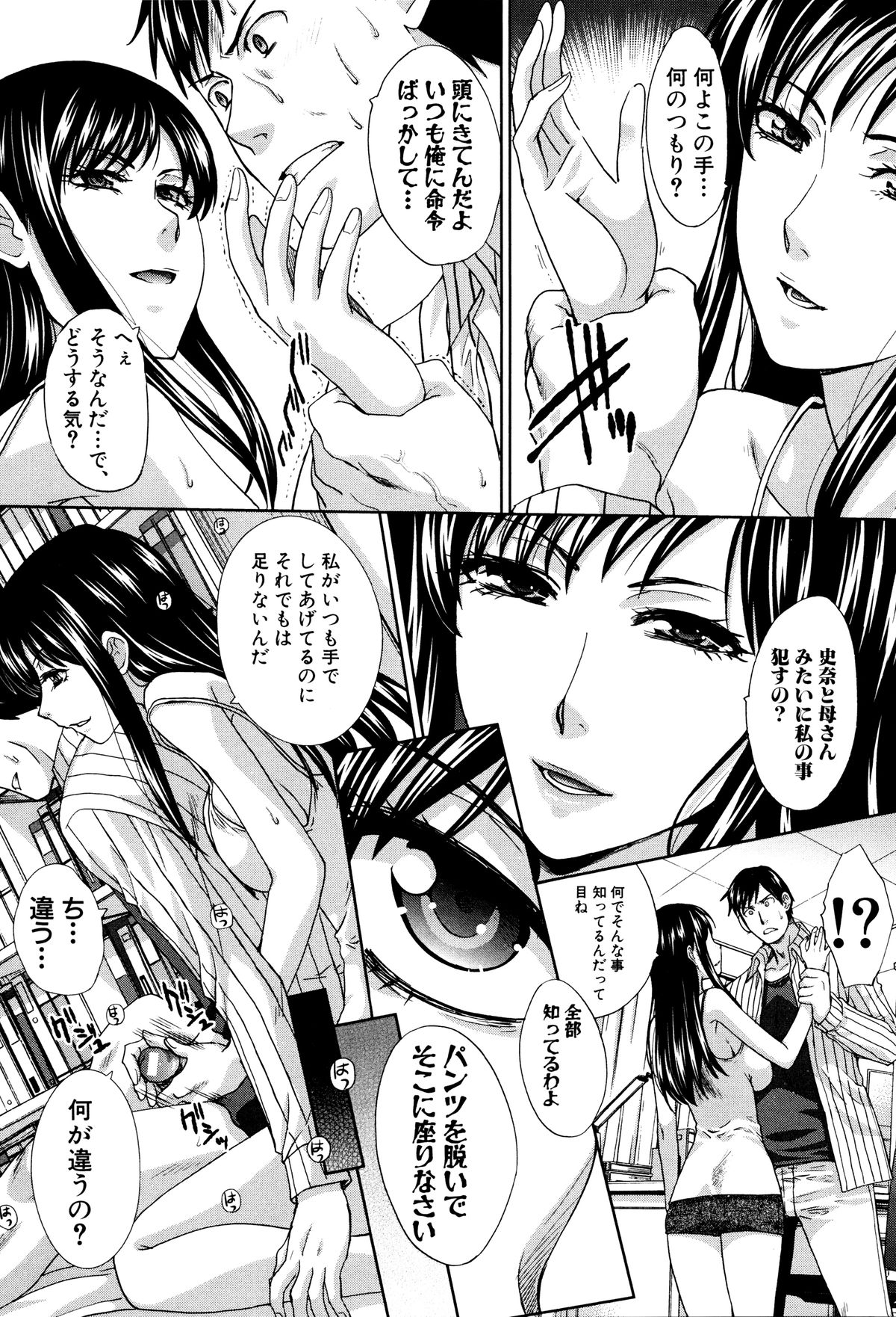 【エロ漫画】【エロ漫画】姉に罵倒されながら手こきで射精してしまう弟が今度は姉に命令され妹とセックスそして母ともセックスしてしまう弟、さて次はなにをしてもらおうかしらとほくそ笑む姉だった【板場広し:崩壊家族】