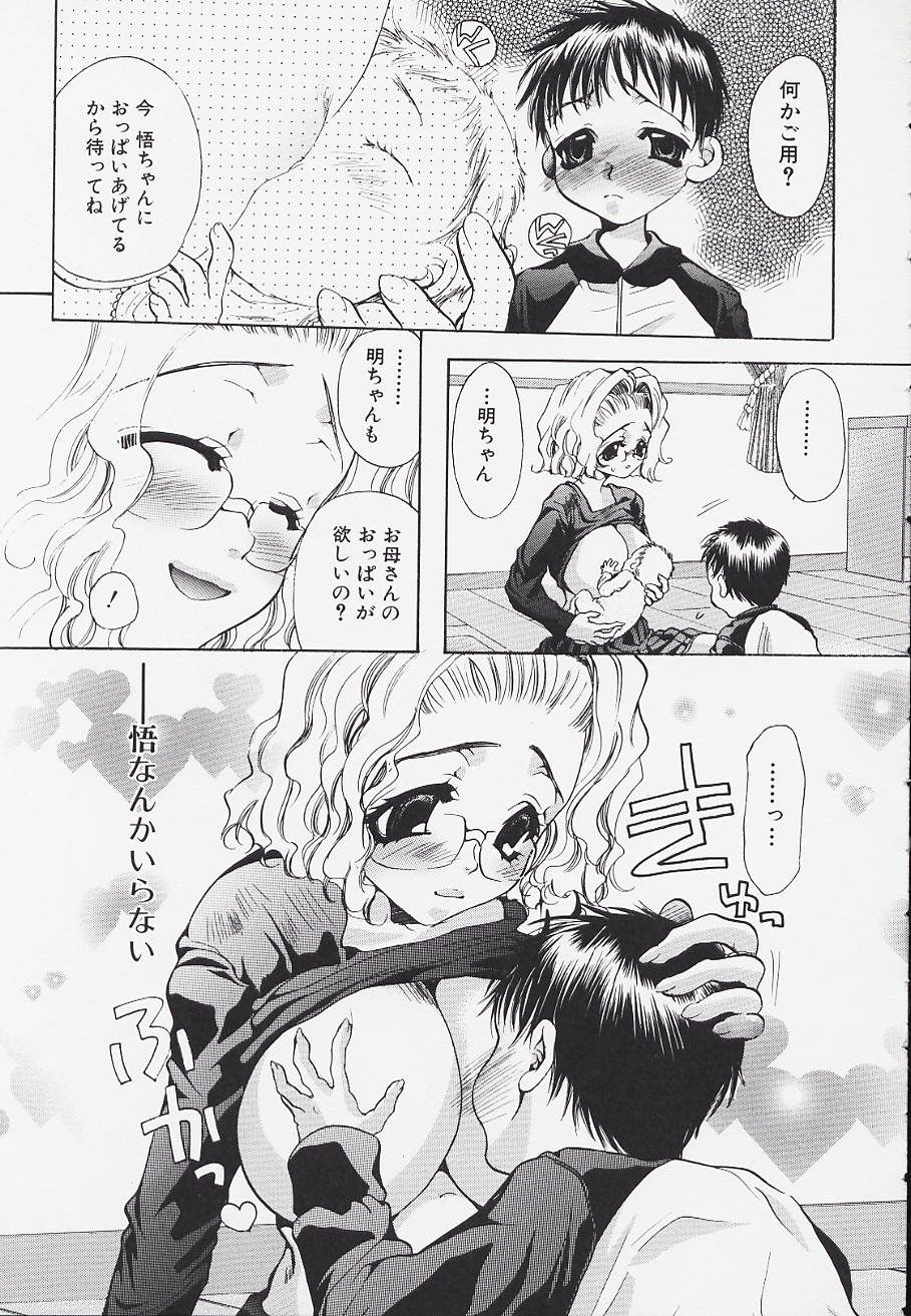 【エロ漫画】【エロ漫画】赤ん坊におっぱいをあげると息子にやきもちをやかれ犯されちゃう巨乳母親…乳首舐めや手マンをされてトロ顔で生ハメ中出し絶頂アクメ【藤茗みえる:倖せが迷う森】