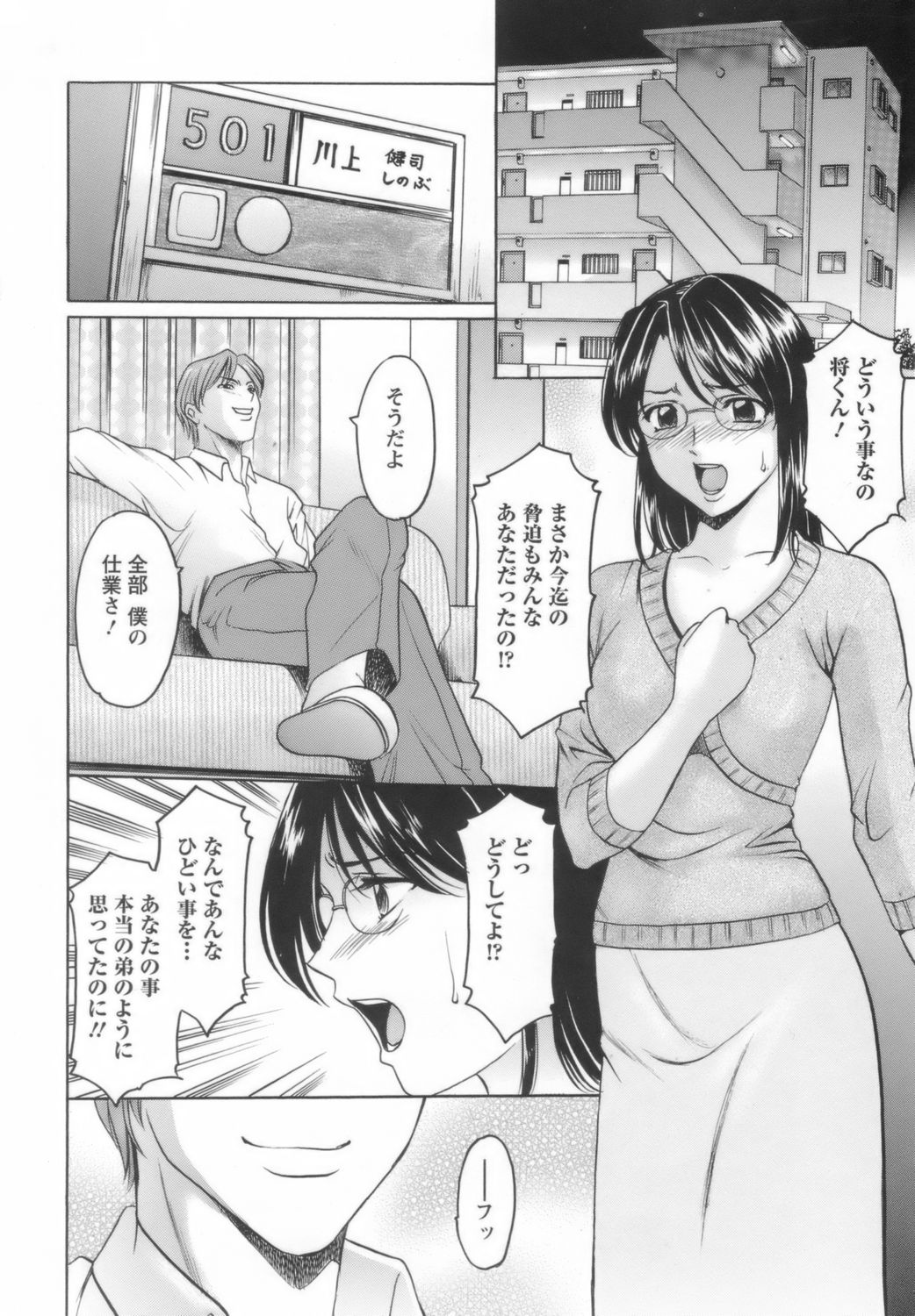 【エロ漫画】【エロ漫画】脅されちゃってセックスしちゃう変態な女教師…乳首責めされたりクンニされちゃってバックの中出しセックスで快楽堕ちしちゃう!【星野竜一: 淫乱女教師ができるまで 3限目】