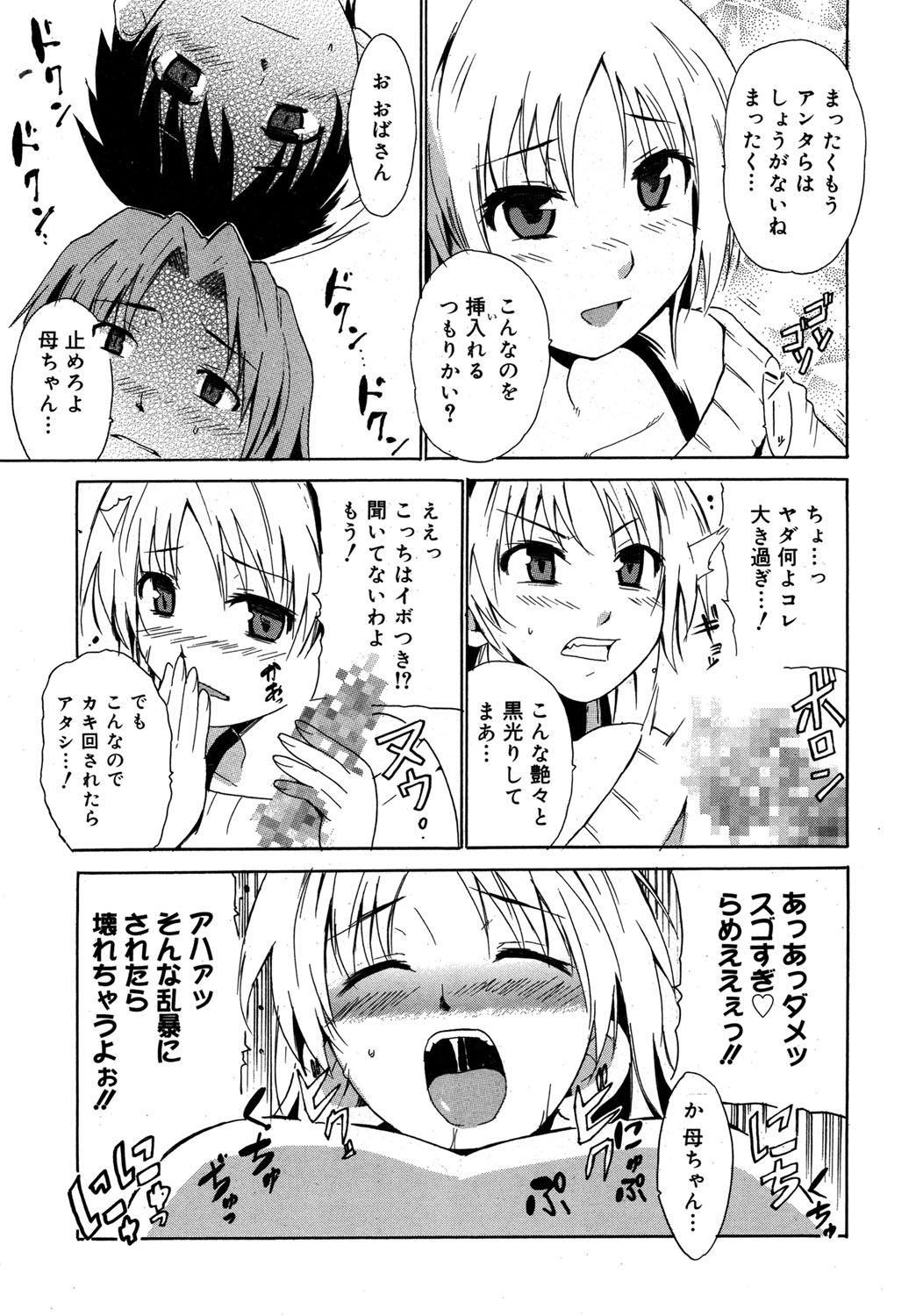 【エロ漫画】【エロ漫画】息子の友人を誘惑しちゃう巨乳の淫乱母親…ご奉仕フェラやパイズリをして生ハメ中出しいちゃラブセックスしちゃう【千葉哲太郎：友母】