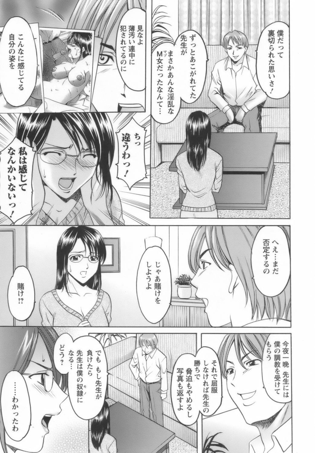 【エロ漫画】【エロ漫画】脅されちゃってセックスしちゃう変態な女教師…乳首責めされたりクンニされちゃってバックの中出しセックスで快楽堕ちしちゃう!【星野竜一: 淫乱女教師ができるまで 3限目】