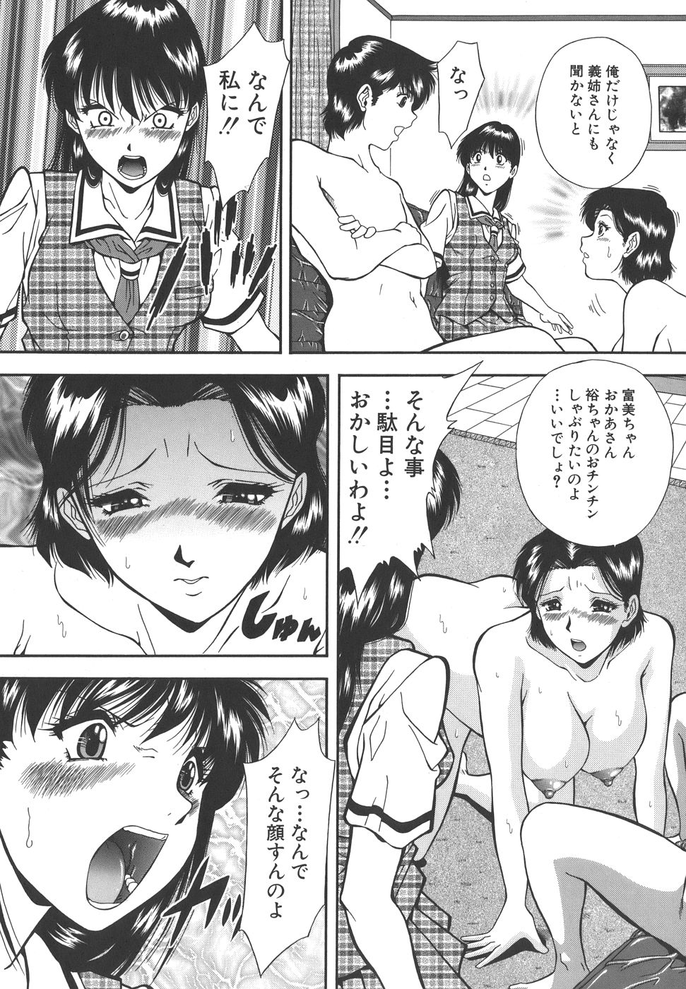 【エロ漫画】【エロ漫画】調教されちゃった義理のお母さんとその義理の生意気な娘…ドSに3Pセックスしちゃってトロ顔に快楽堕ちしちゃう！【飯尾鉄明：遺伝家族】