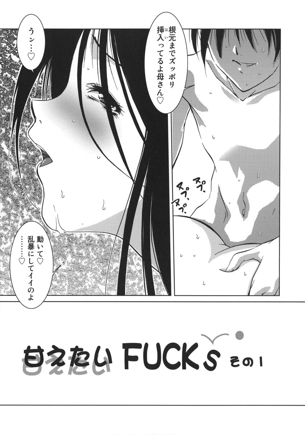 【エロ漫画】【エロ漫画】妹に見られていることも知らず兄とセックスしちゃう母親…バックで激しくガン突きされてトロ顔で中出し近親相姦セックス【葉月獅子丸:甘えたいFUCKS】