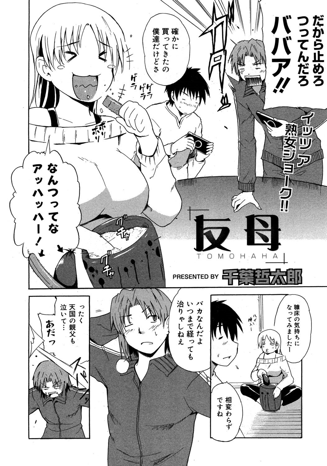 【エロ漫画】【エロ漫画】息子の友人を誘惑しちゃう巨乳の淫乱母親…ご奉仕フェラやパイズリをして生ハメ中出しいちゃラブセックスしちゃう【千葉哲太郎：友母】
