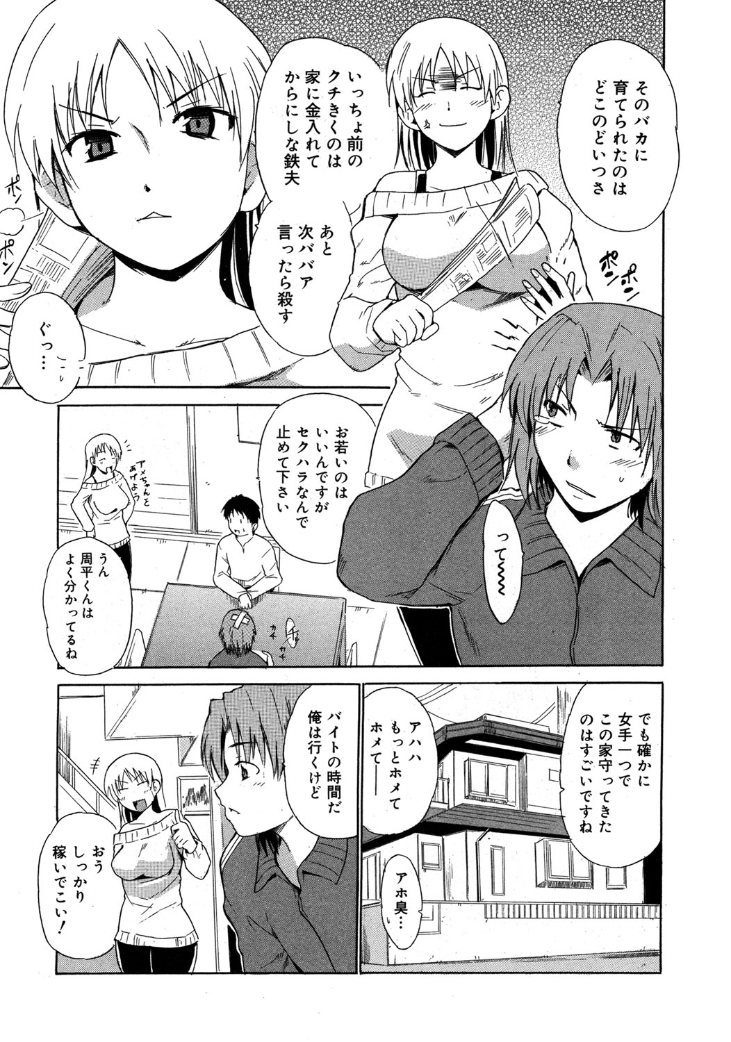 【エロ漫画】【エロ漫画】息子の友人を誘惑しちゃう巨乳の淫乱母親…ご奉仕フェラやパイズリをして生ハメ中出しいちゃラブセックスしちゃう【千葉哲太郎：友母】