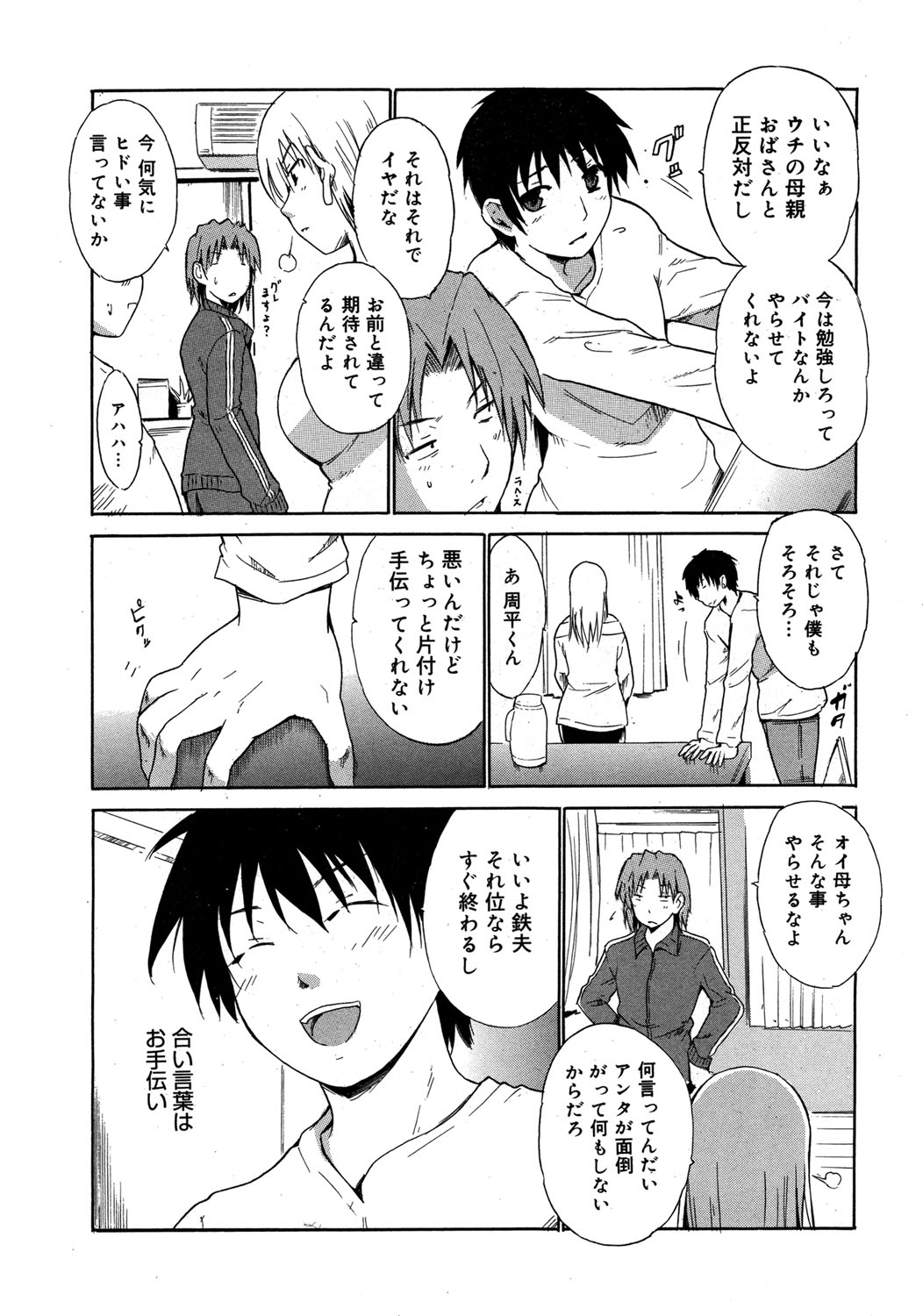 【エロ漫画】【エロ漫画】息子の友人を誘惑しちゃう巨乳の淫乱母親…ご奉仕フェラやパイズリをして生ハメ中出しいちゃラブセックスしちゃう【千葉哲太郎：友母】