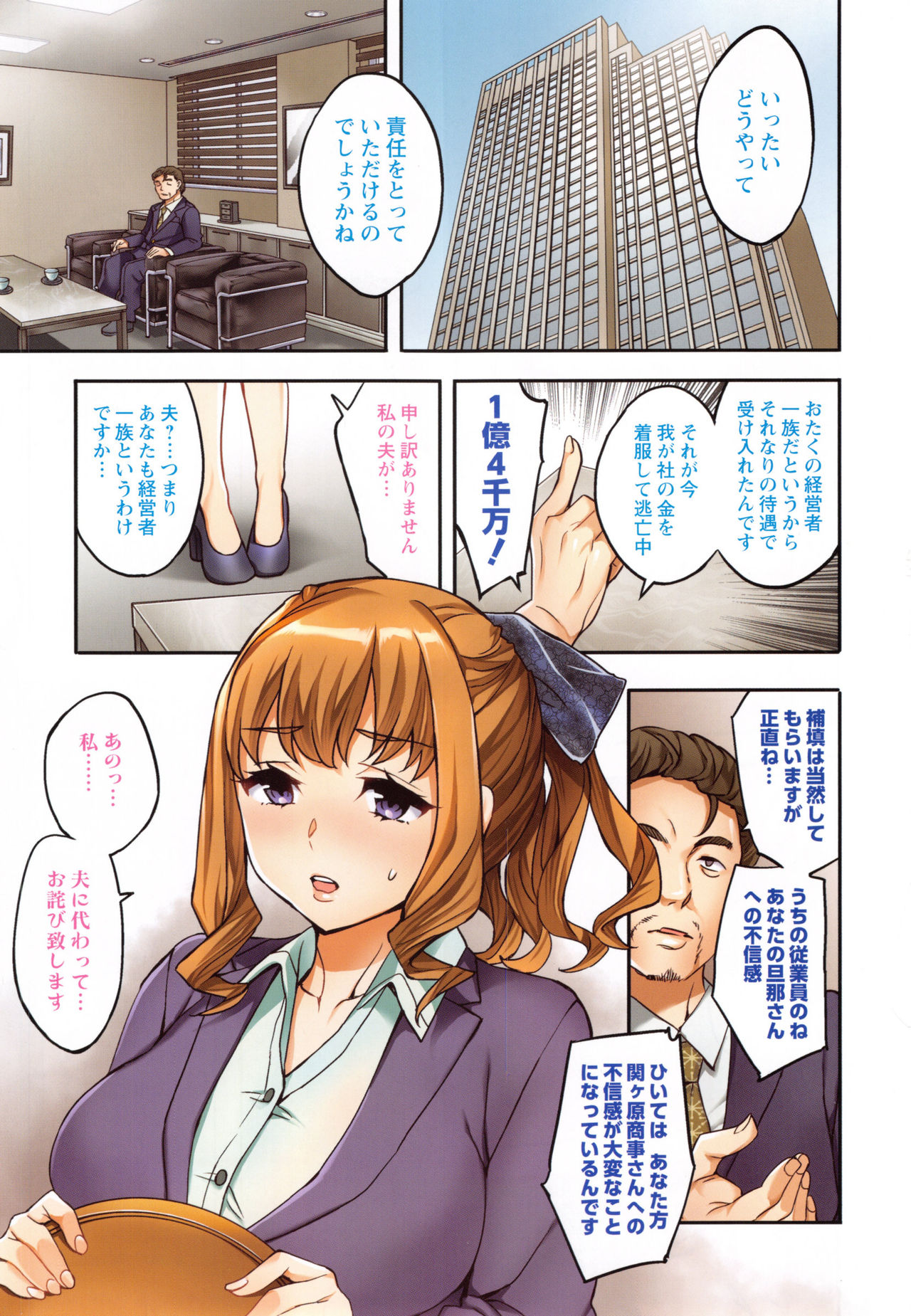 【エロ漫画】【エロ漫画】社長である夫の失態を取り戻すために自分の身体を使って取引相手の男にお詫びをすることになった巨乳人妻なOL…会社の中で彼にバイブを使われ絶頂させられてしまう彼女は、そのままフェラチオで口内射精されてしまうと、バックから巨乳を揉まれながらNTR中出しセックス【えむあ：関ヶ原商事人妻部】